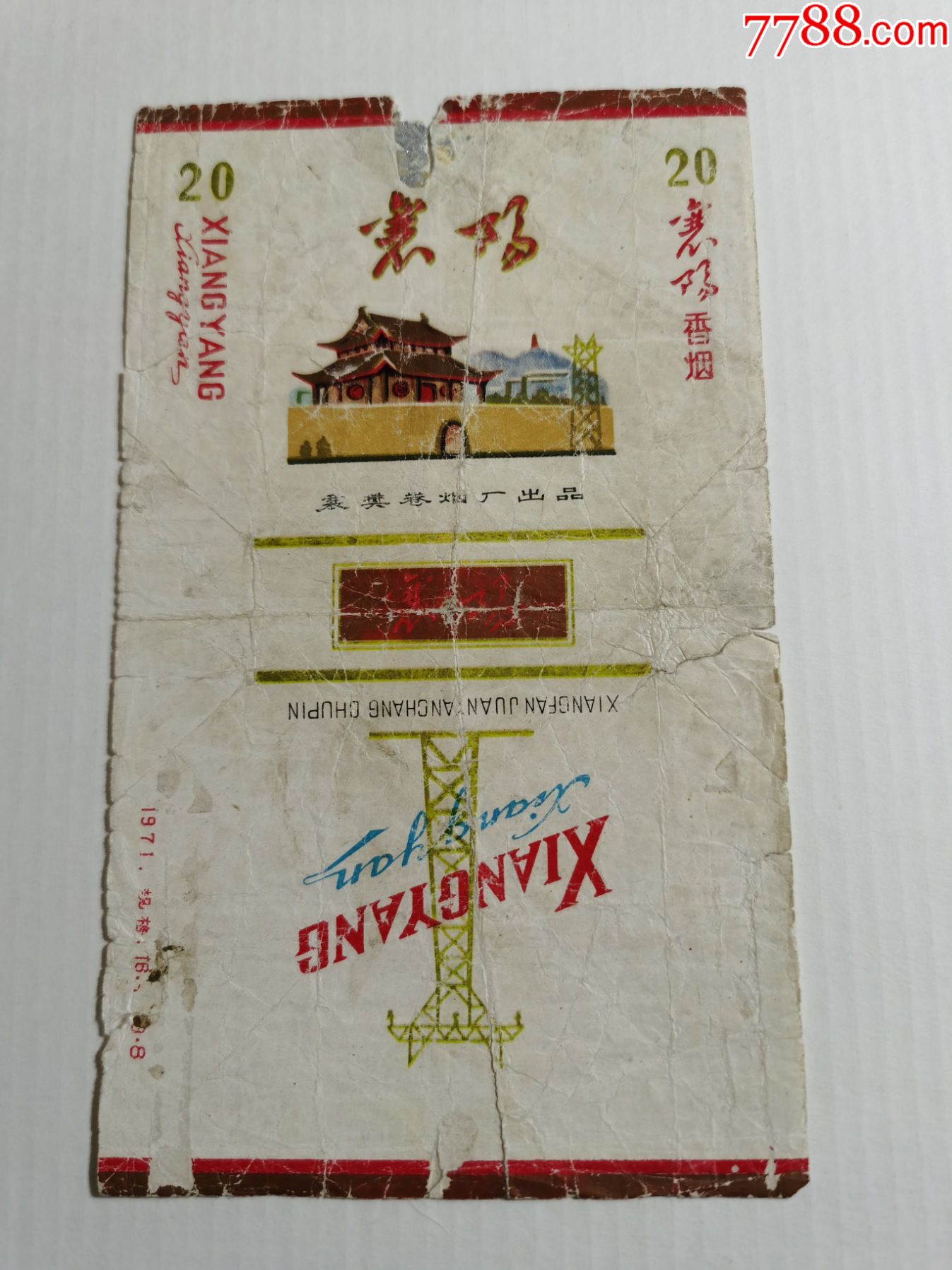 三无标新襄阳拆包襄樊卷烟厂