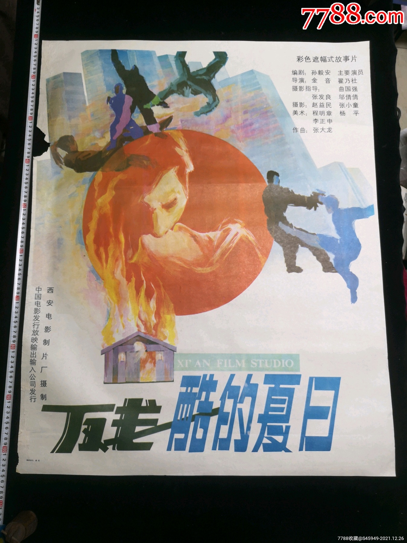 残酷的夏日_电影海报_雷记杂货铺【7788收藏__收藏热线】