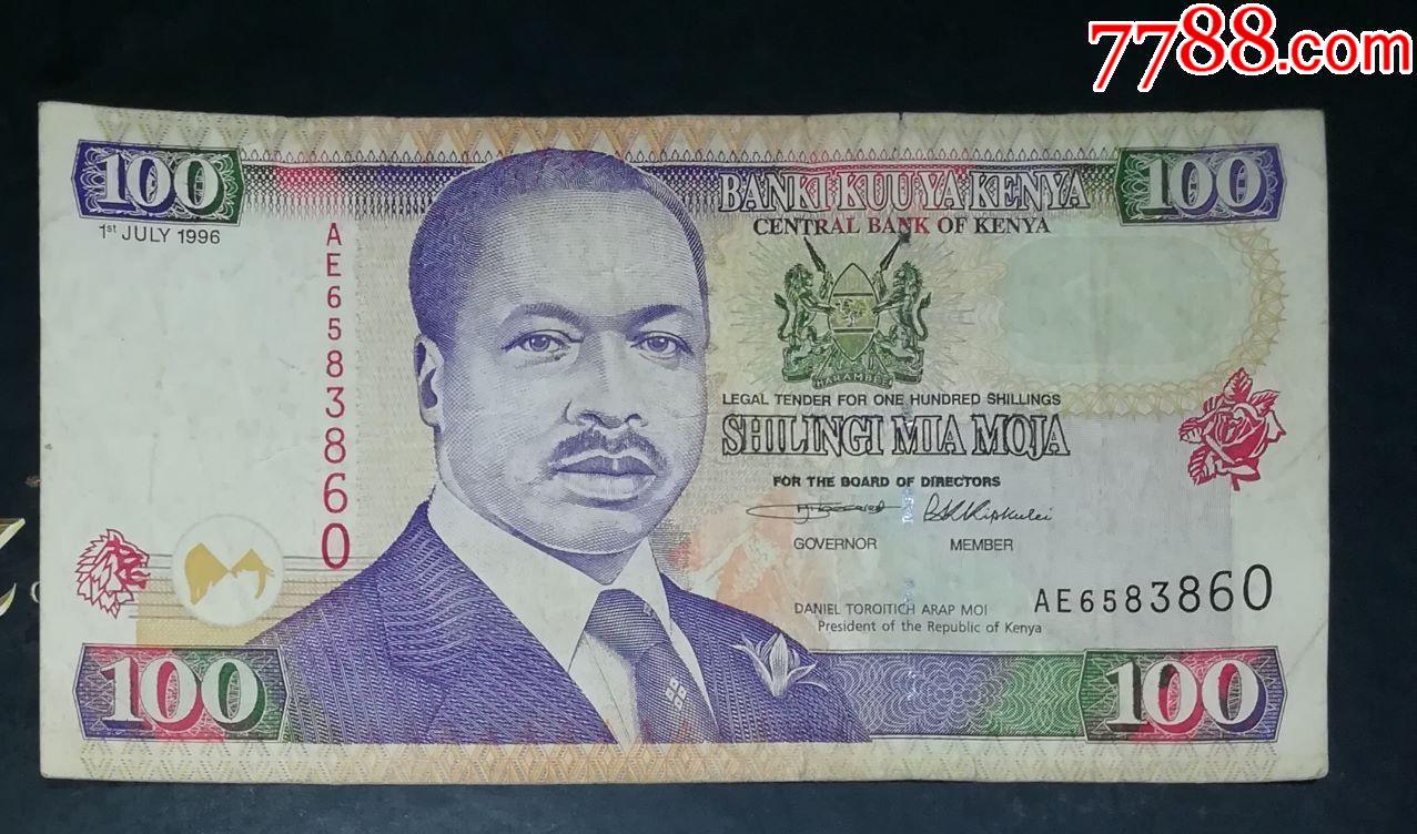 肯尼亚1996年100先令