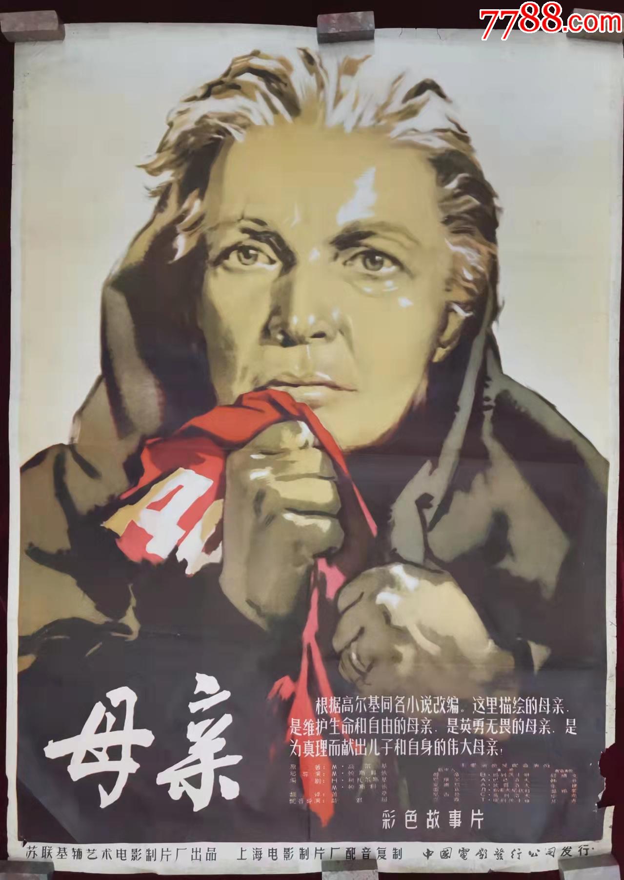 母亲苏联电影