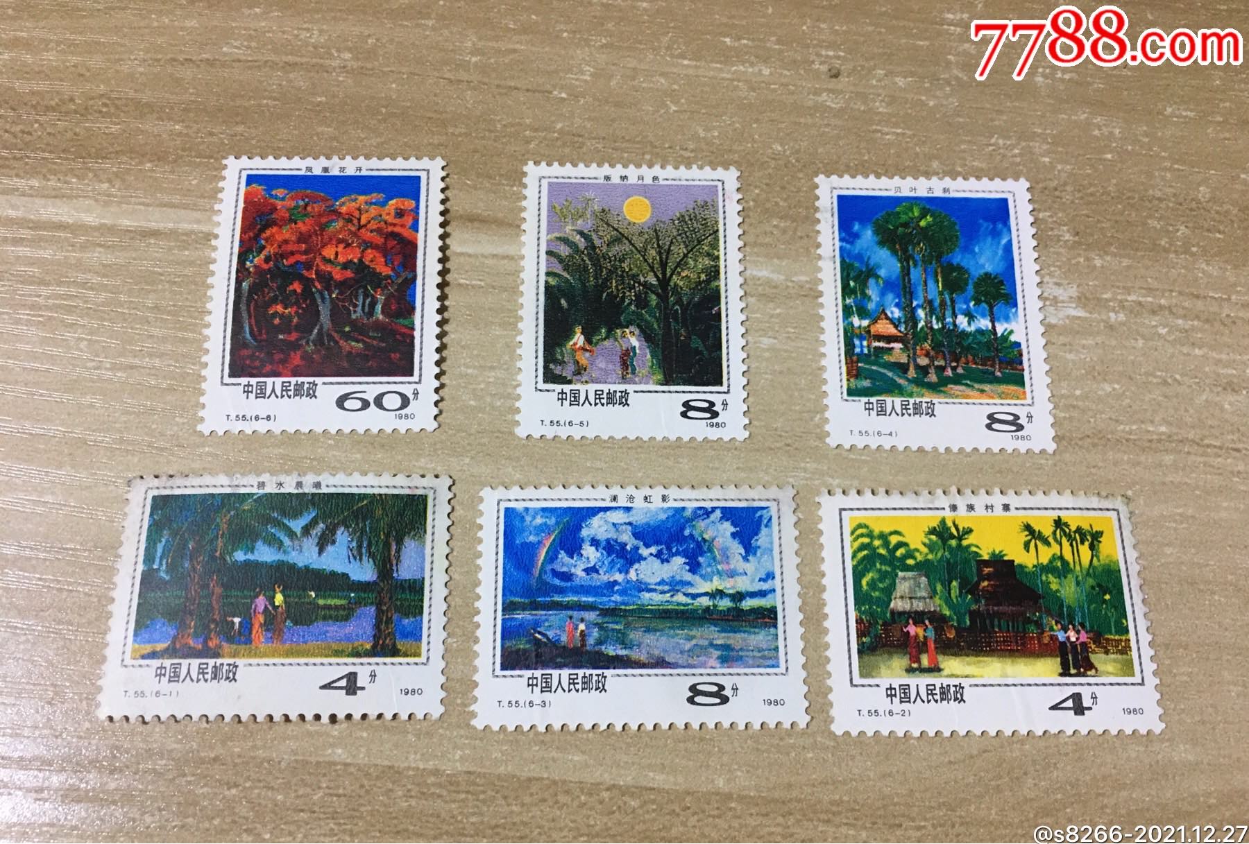 t55西双版纳6全_新中国邮票_世外桃源【7788收藏__收藏热线】