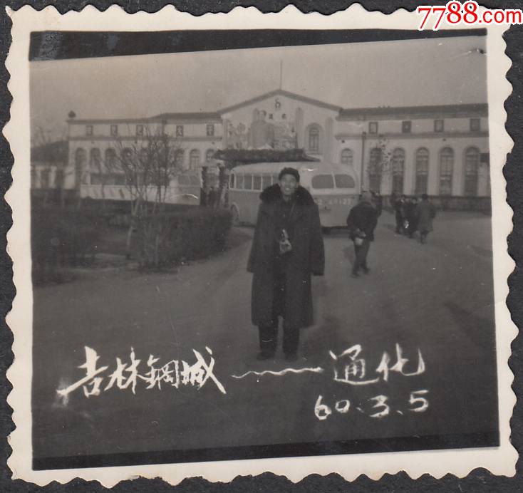 1960年吉林钢城通化留影
