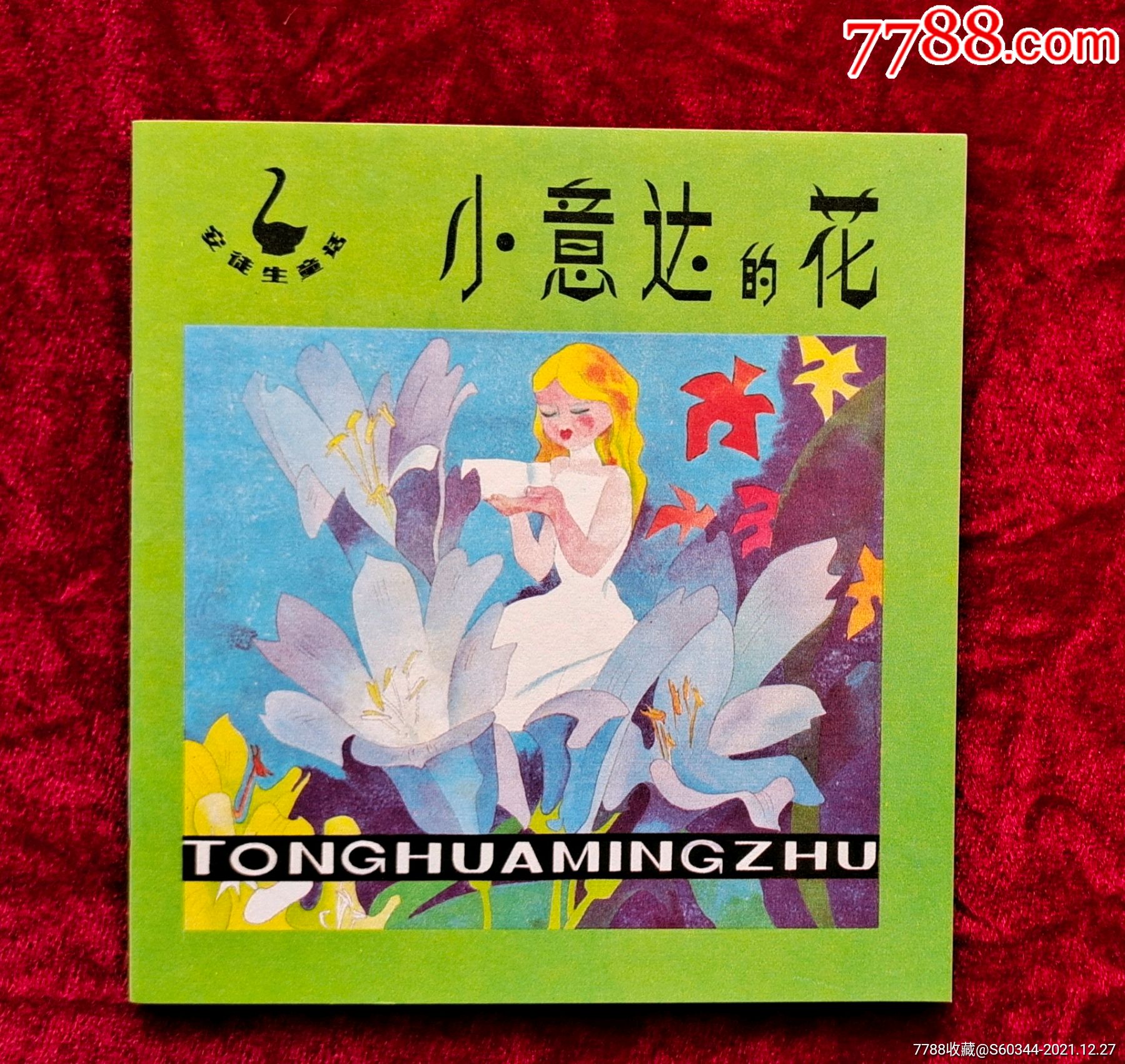 包邮99品小意达的花