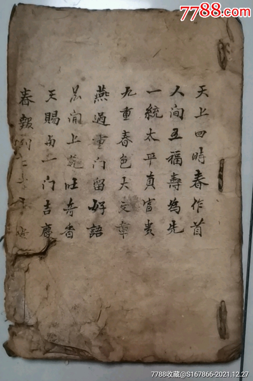 99绘图百家姓9品￥199几十年前复印本《无生老母大哭灵山》9品￥1