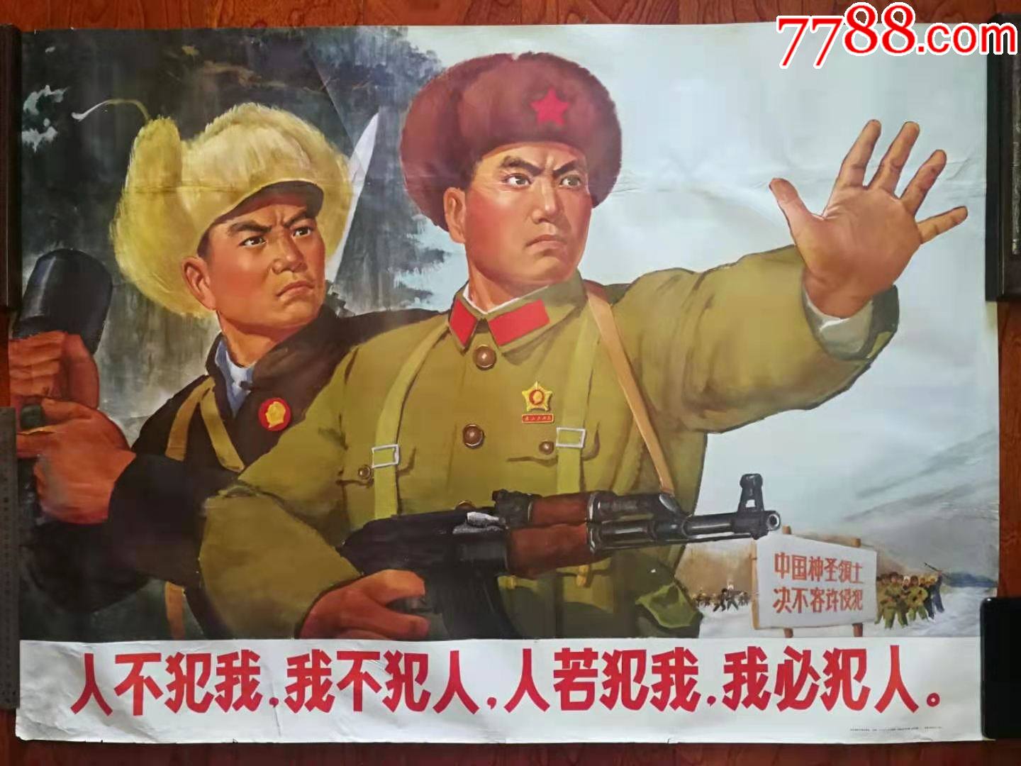 人不犯我我不犯人人若犯我我必犯人经典全开
