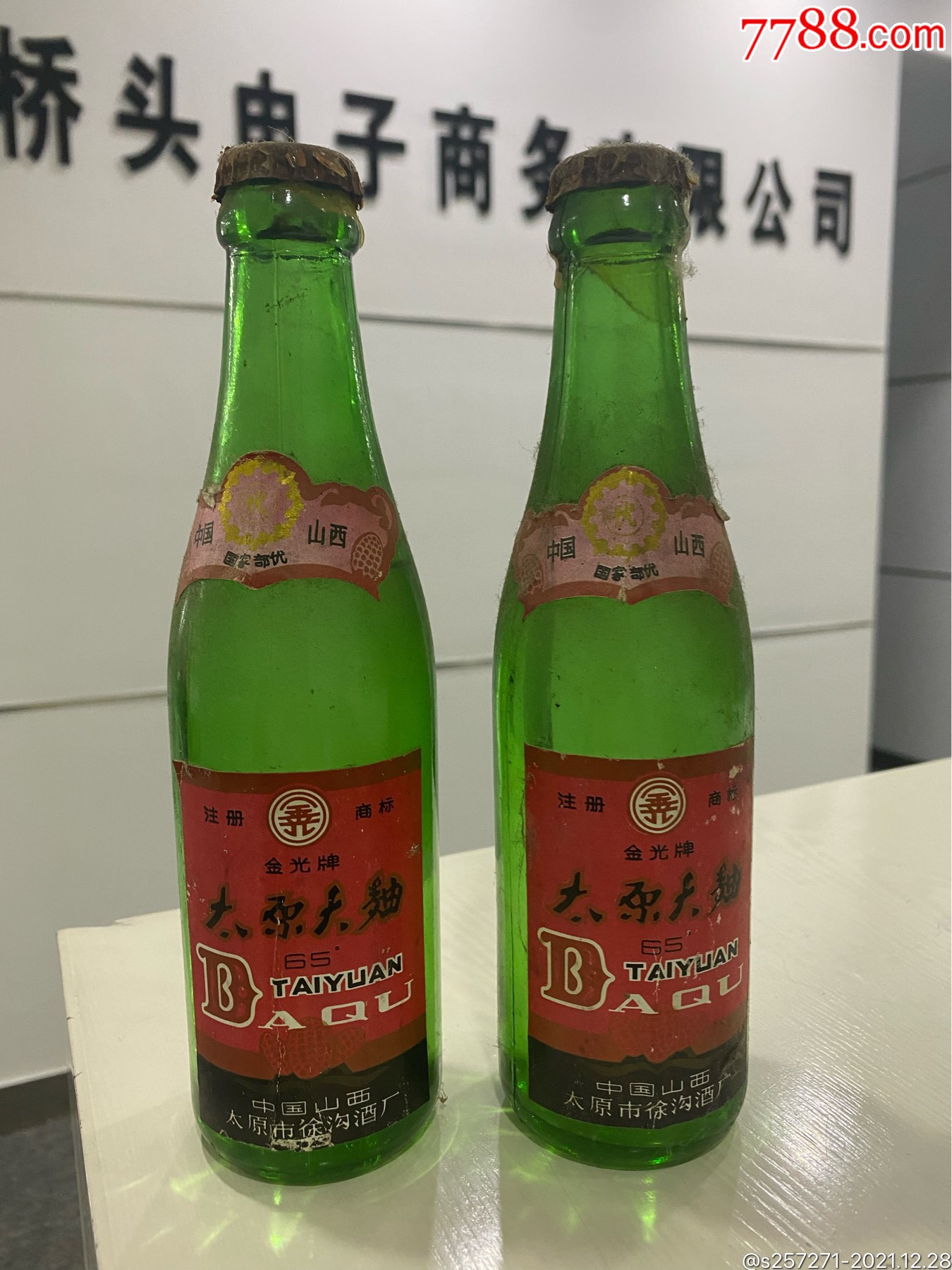 太原大曲2瓶_老酒收藏_金东商贸【7788收藏__收藏热线】