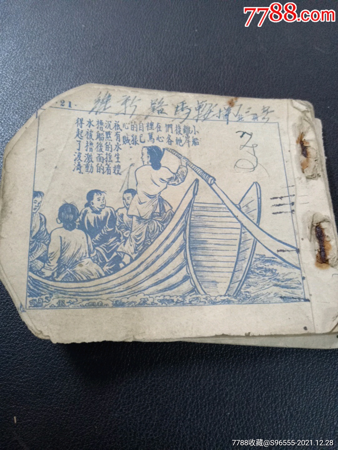 老版抗日连环画荷花淀