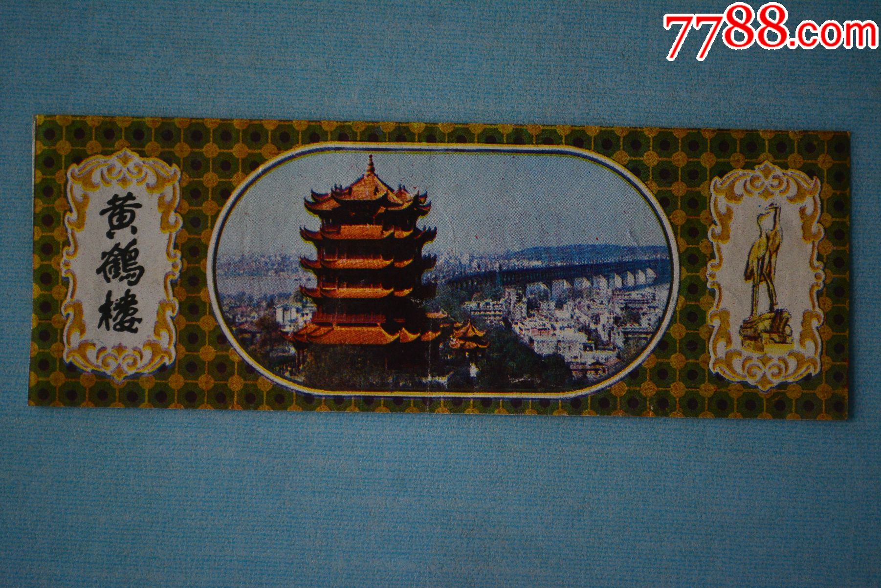 黄鹤楼-价格:1元-au28803610-旅游景点门票 -加价-7788收藏__收藏热线