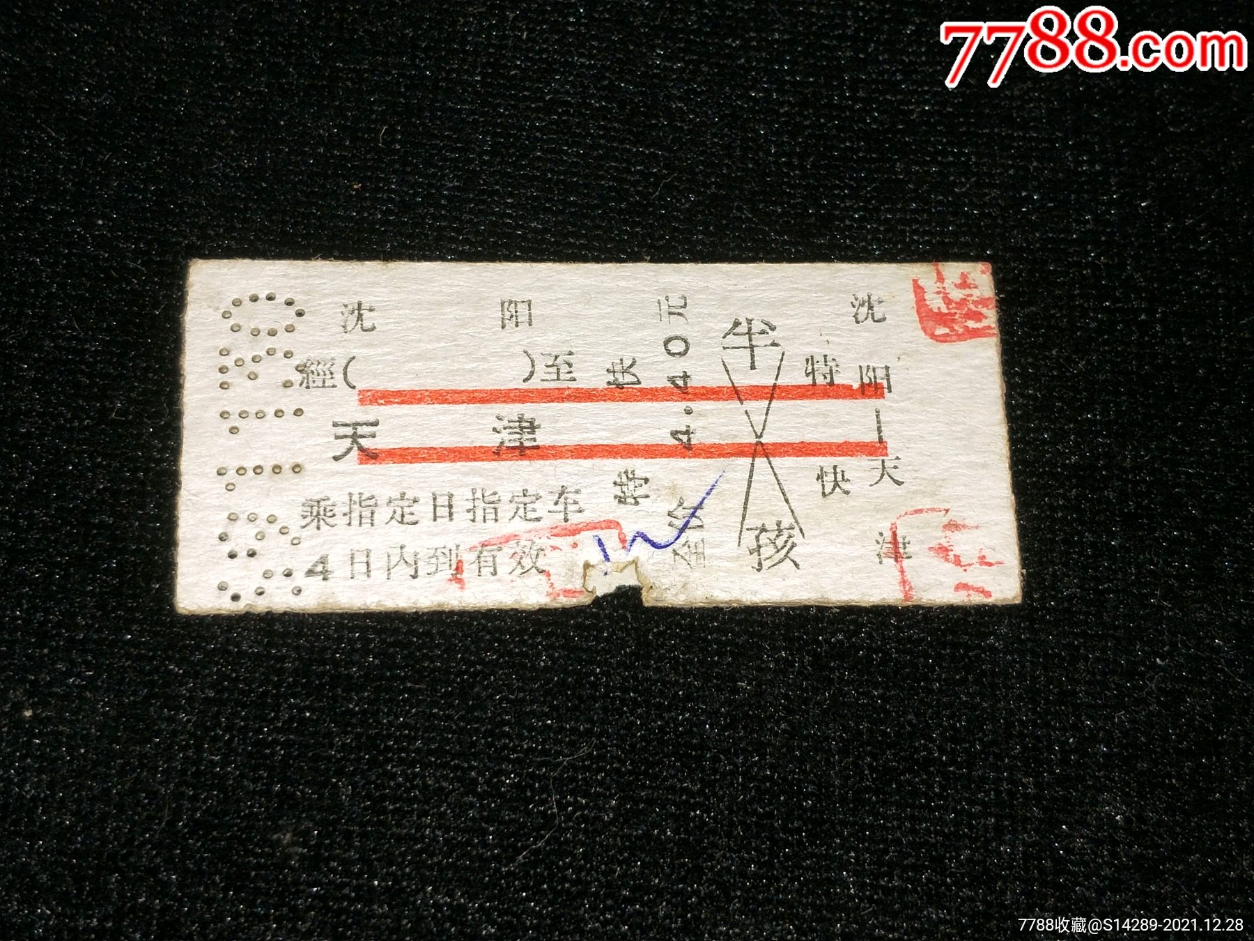 六十年代火车车票沈阳天津