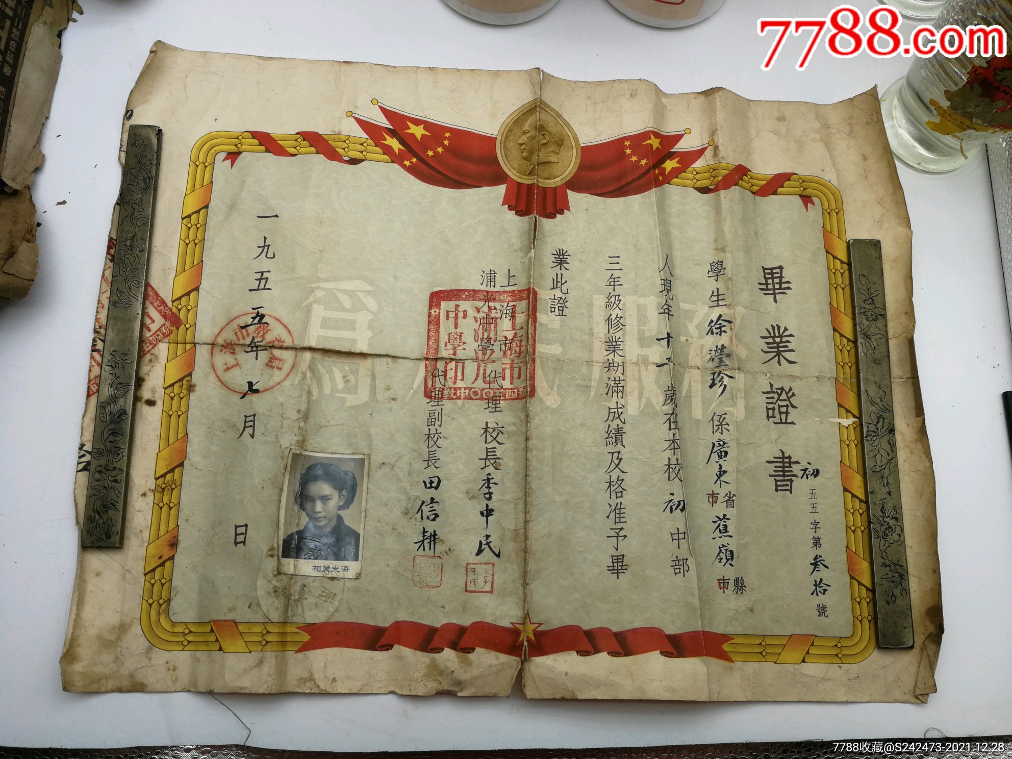 五十年代上海浦光中学毕业证书一张