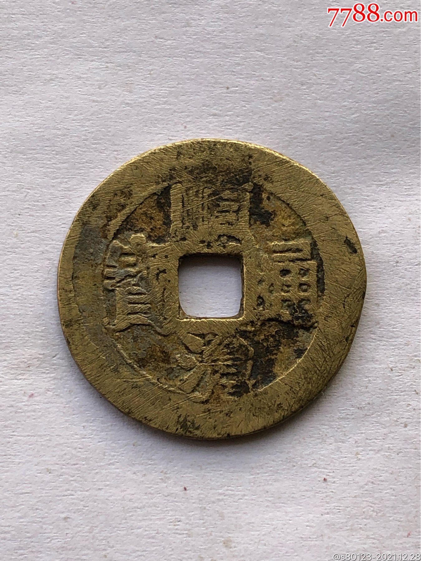 顺治通宝背浙_价格150元_第1张