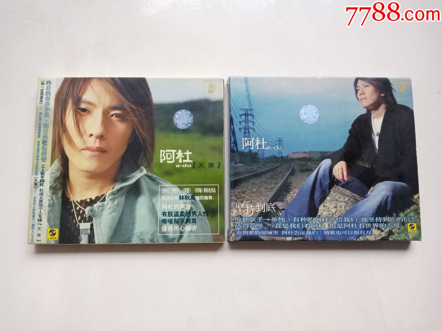 阿杜天黑与坚持到底两张合售