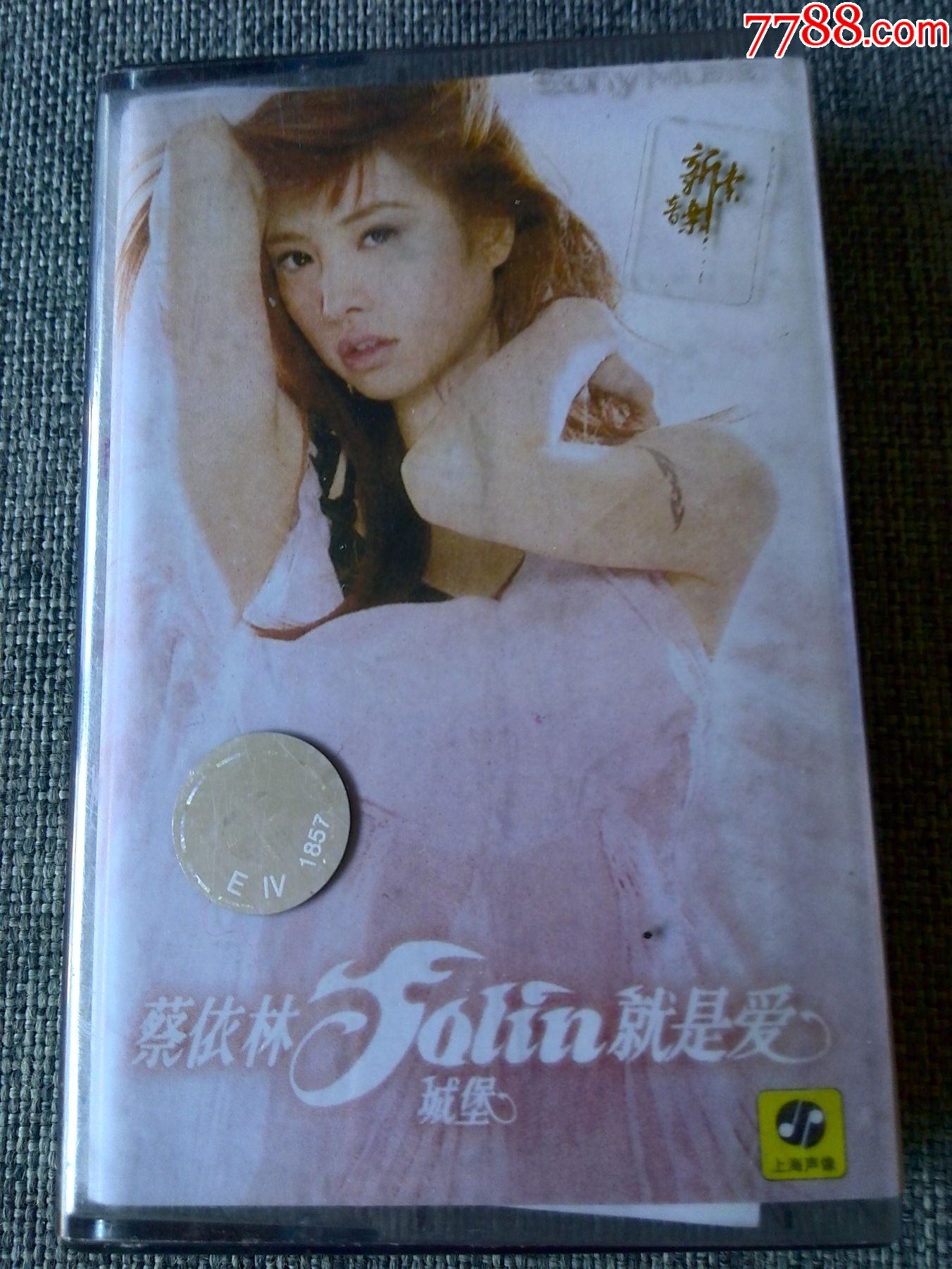 蔡依林专辑就是爱