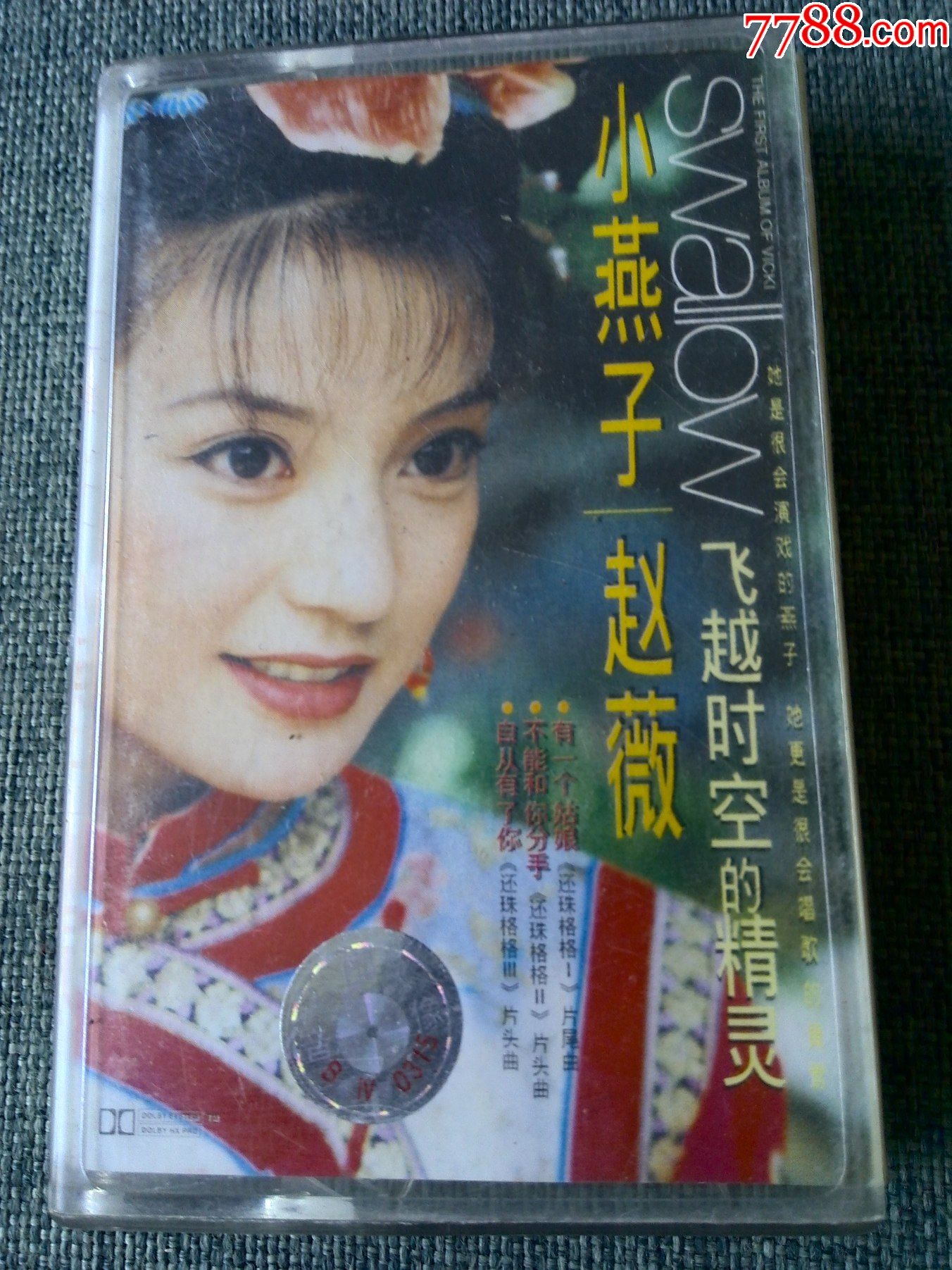 小燕子赵薇专辑中国唱片广州公司出版