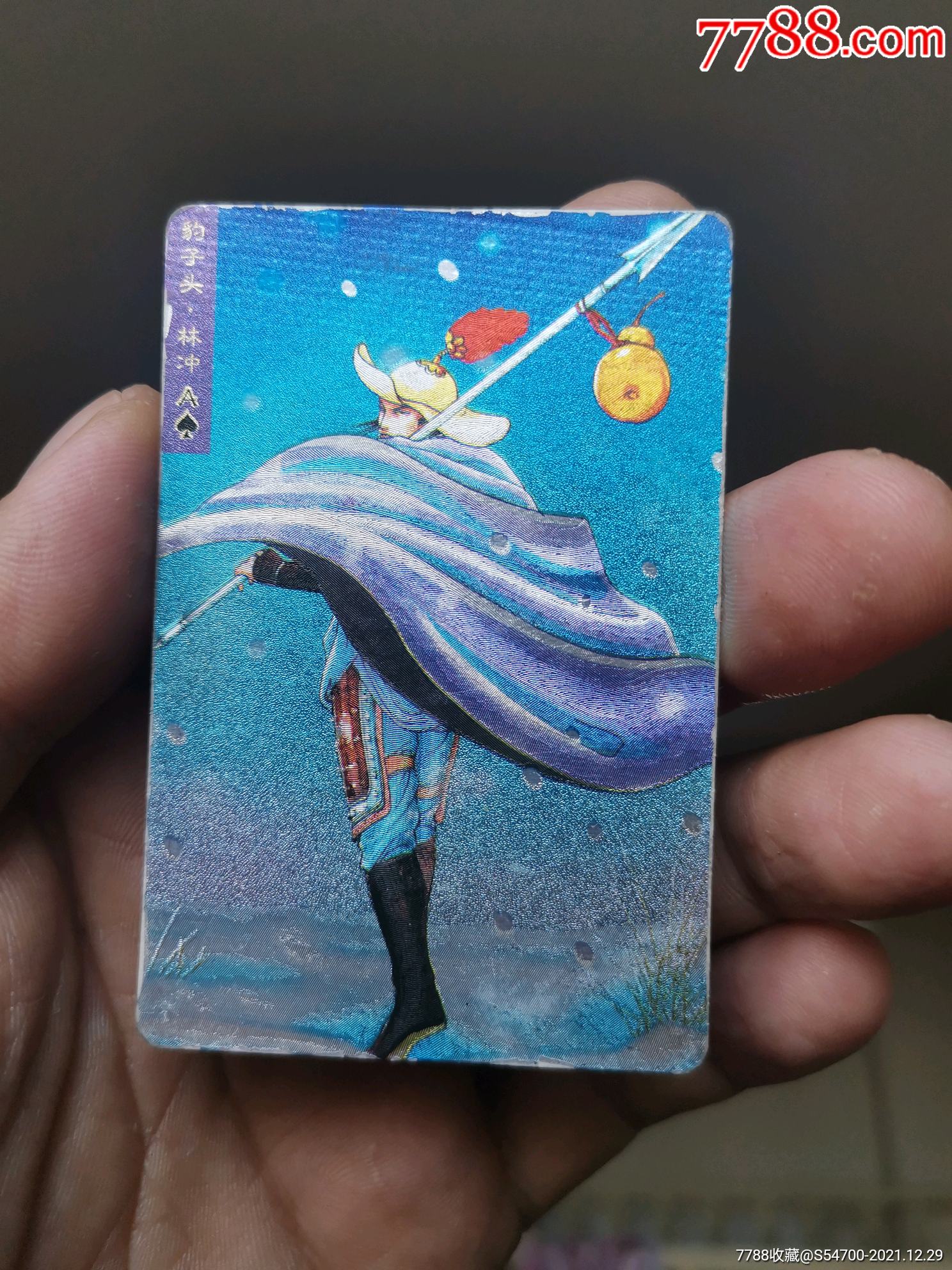 小浣熊水浒闪卡林冲265