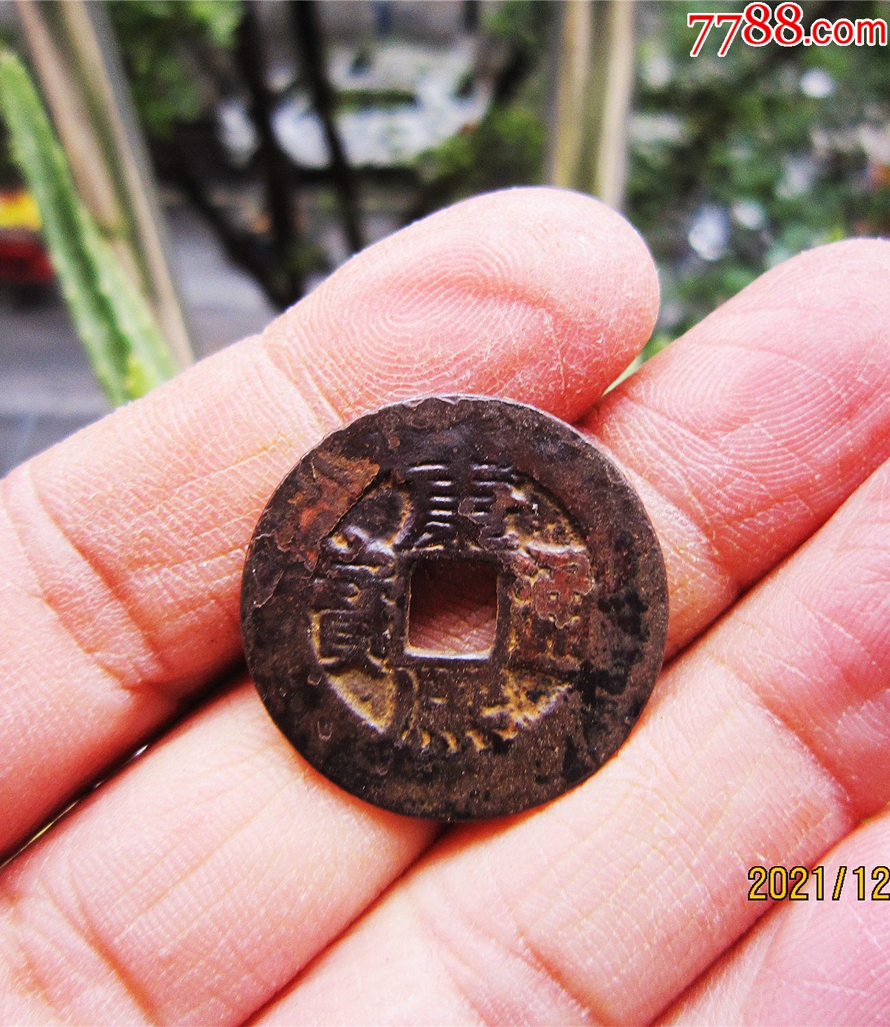 康熙通宝大轮胎