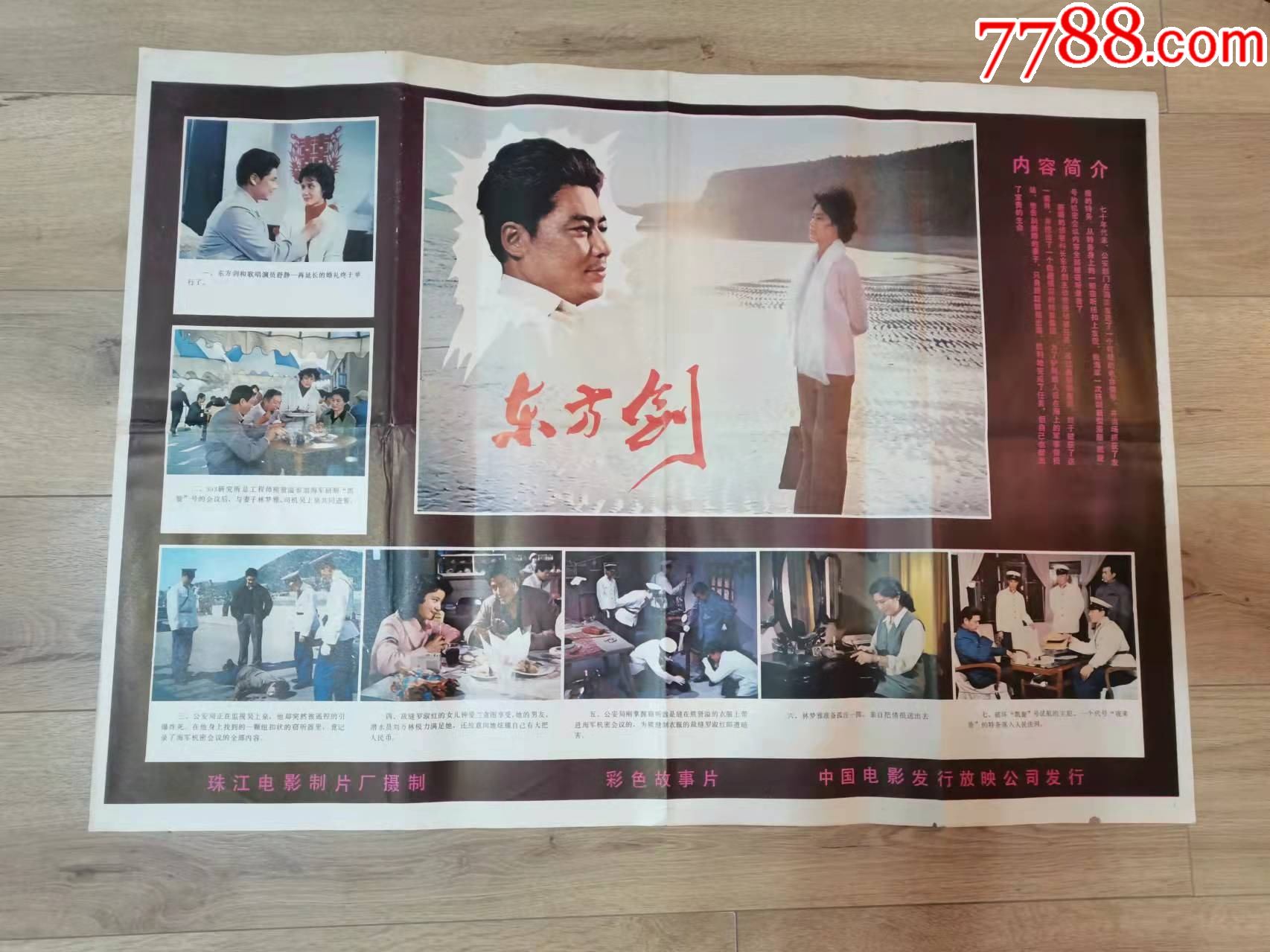 安题材电影海报东方剑