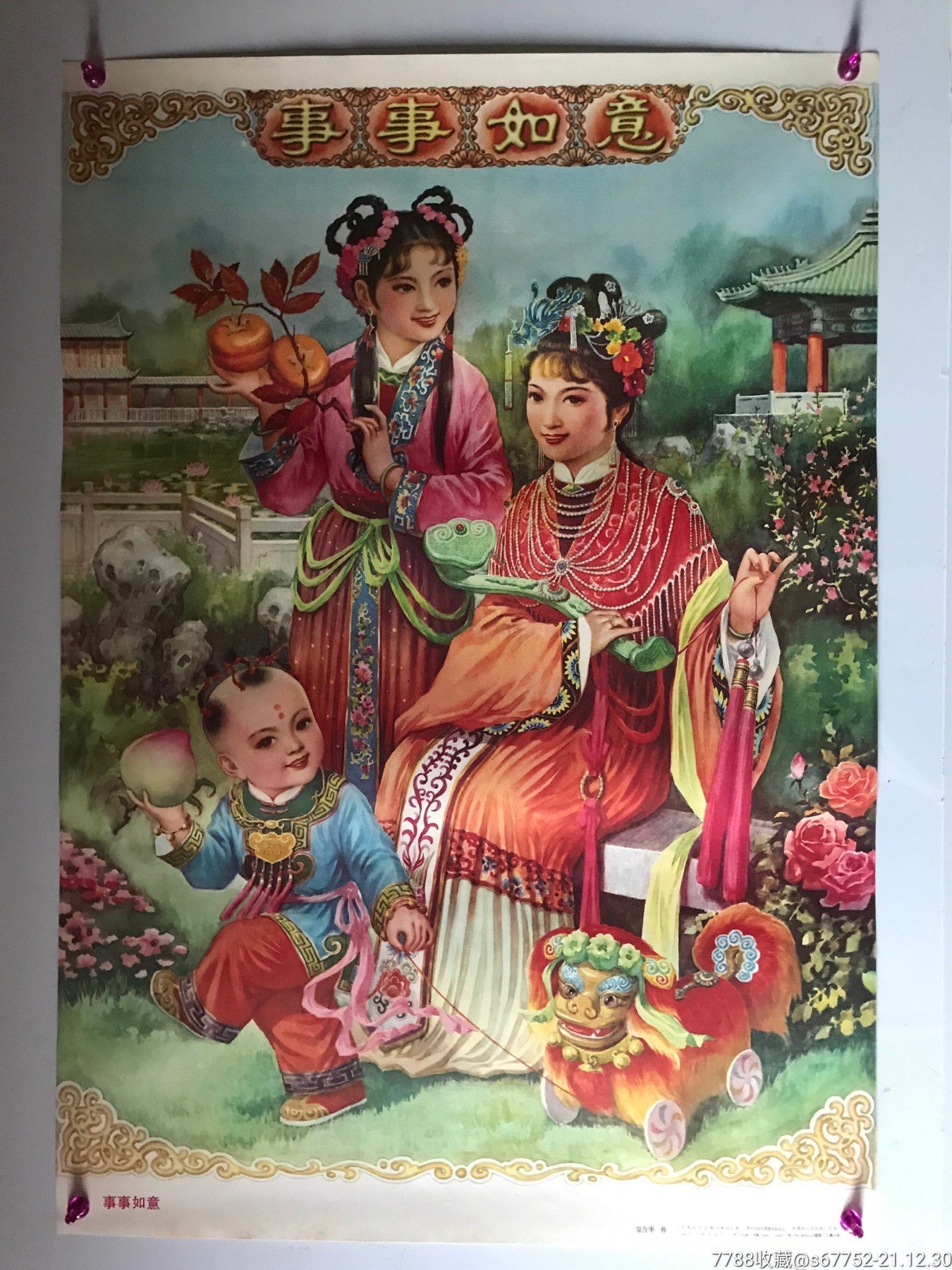 《事事如意》_年画/宣传画_第1张_7788钟表收藏