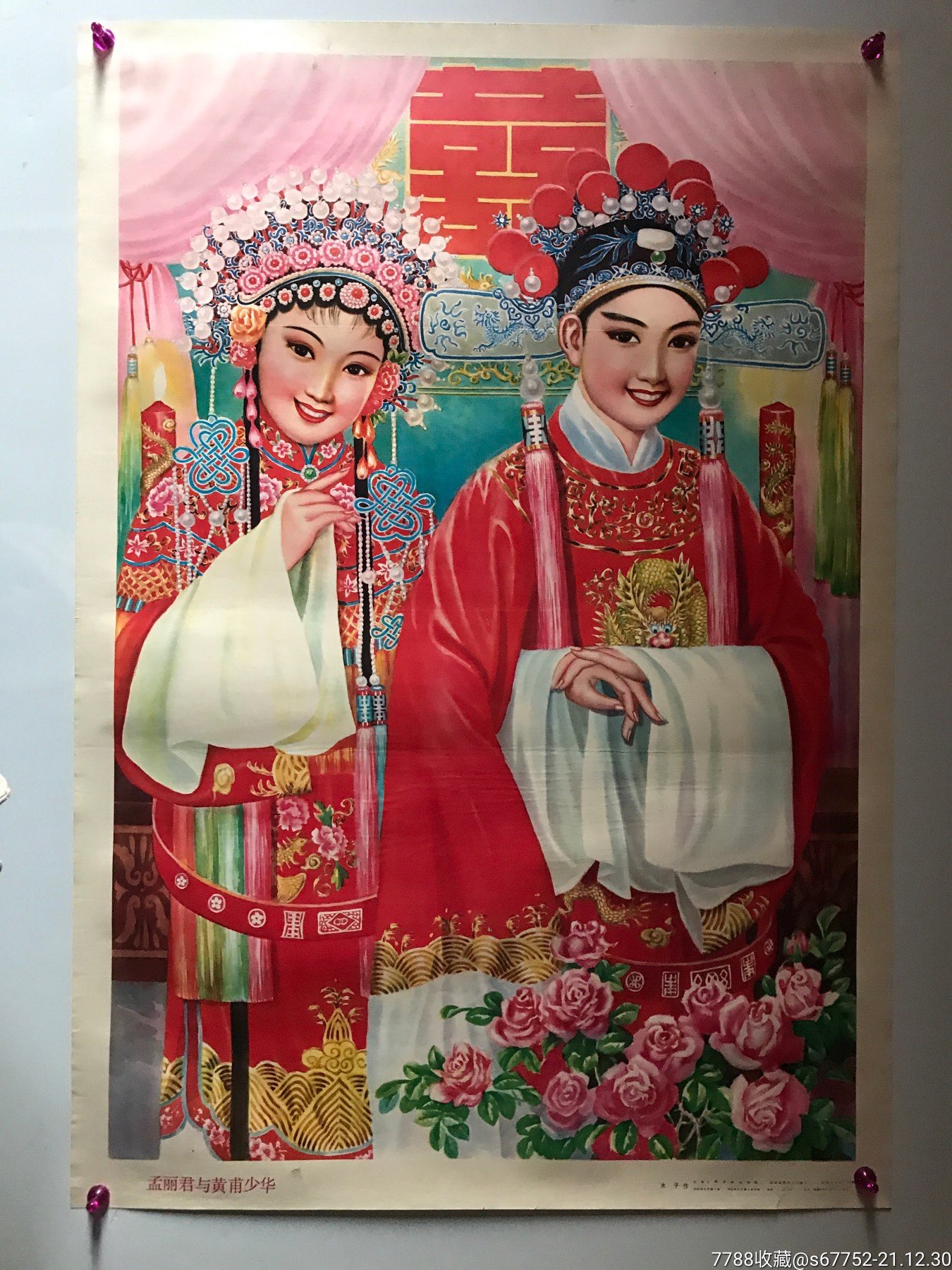孟丽君与黄甫少华