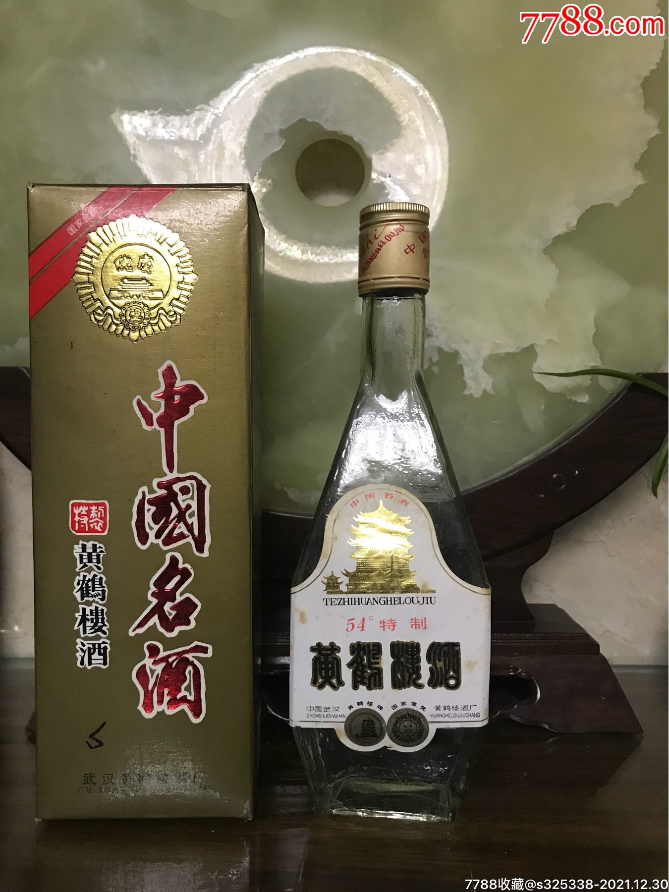 黃鶴樓酒九十年代54度500毫升