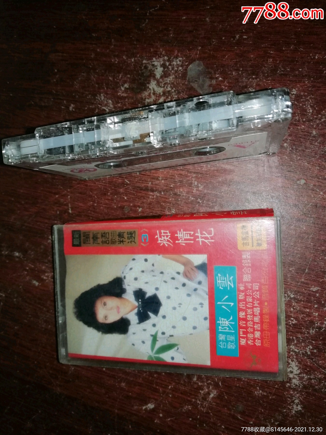 陈小云台湾歌星痴情花