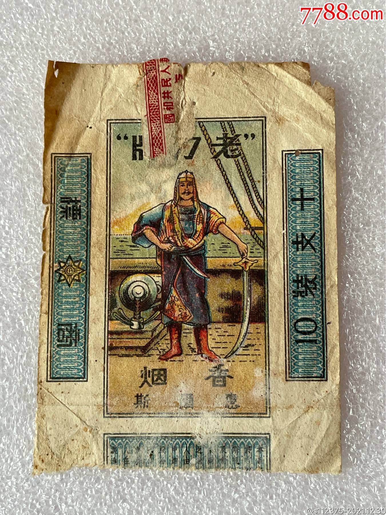 巜老刀牌民国时期老烟标背面写着今收到会计室人民币万元正此致伙食团