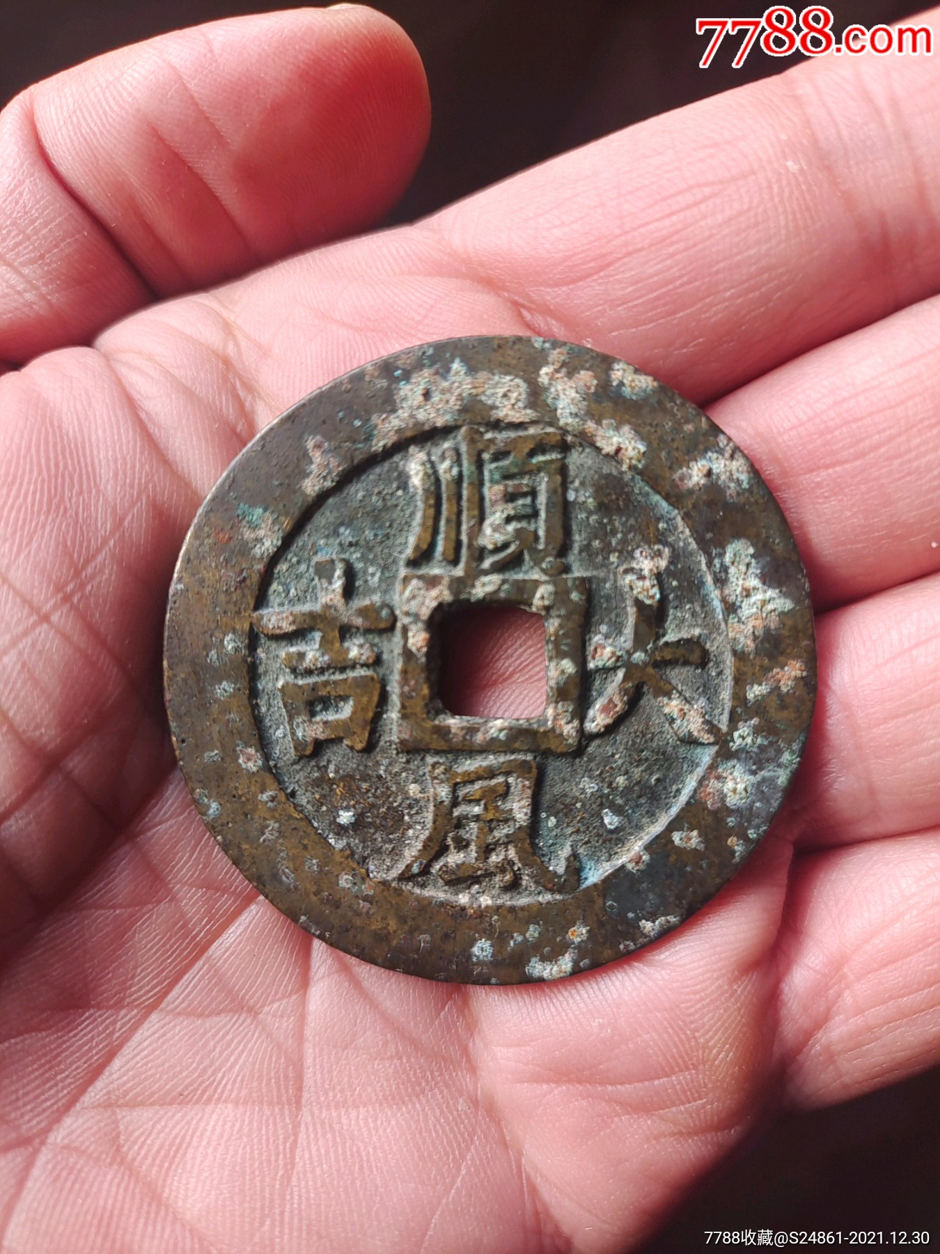 顺风大吉一本万利花钱极美品