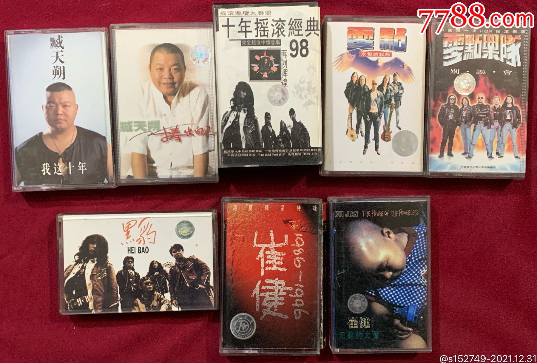 十年摇滚经典及臧天朔零点黑豹和崔健卡带9盘合售