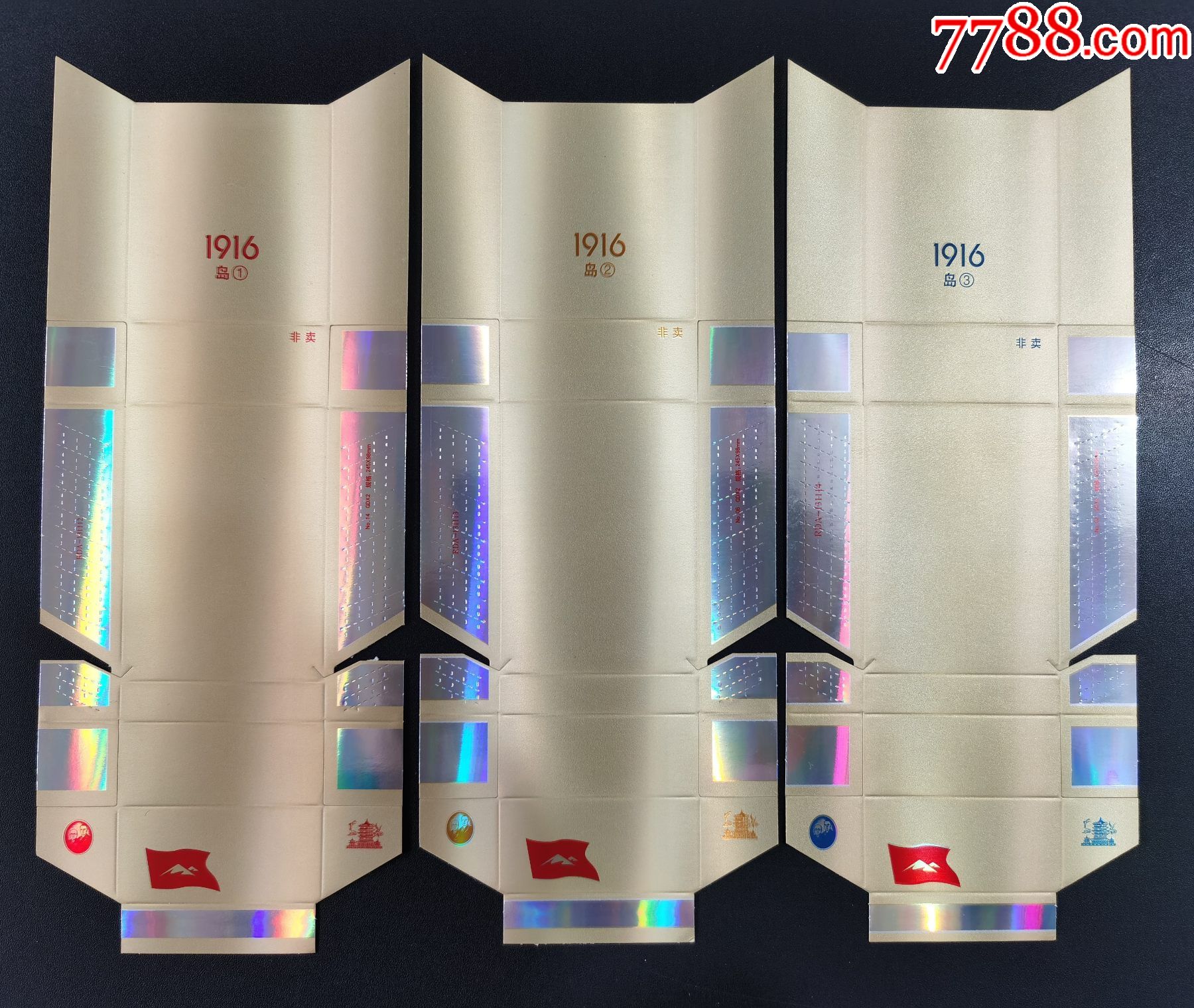 套标黄鹤楼1916非卖品岛套标3种套