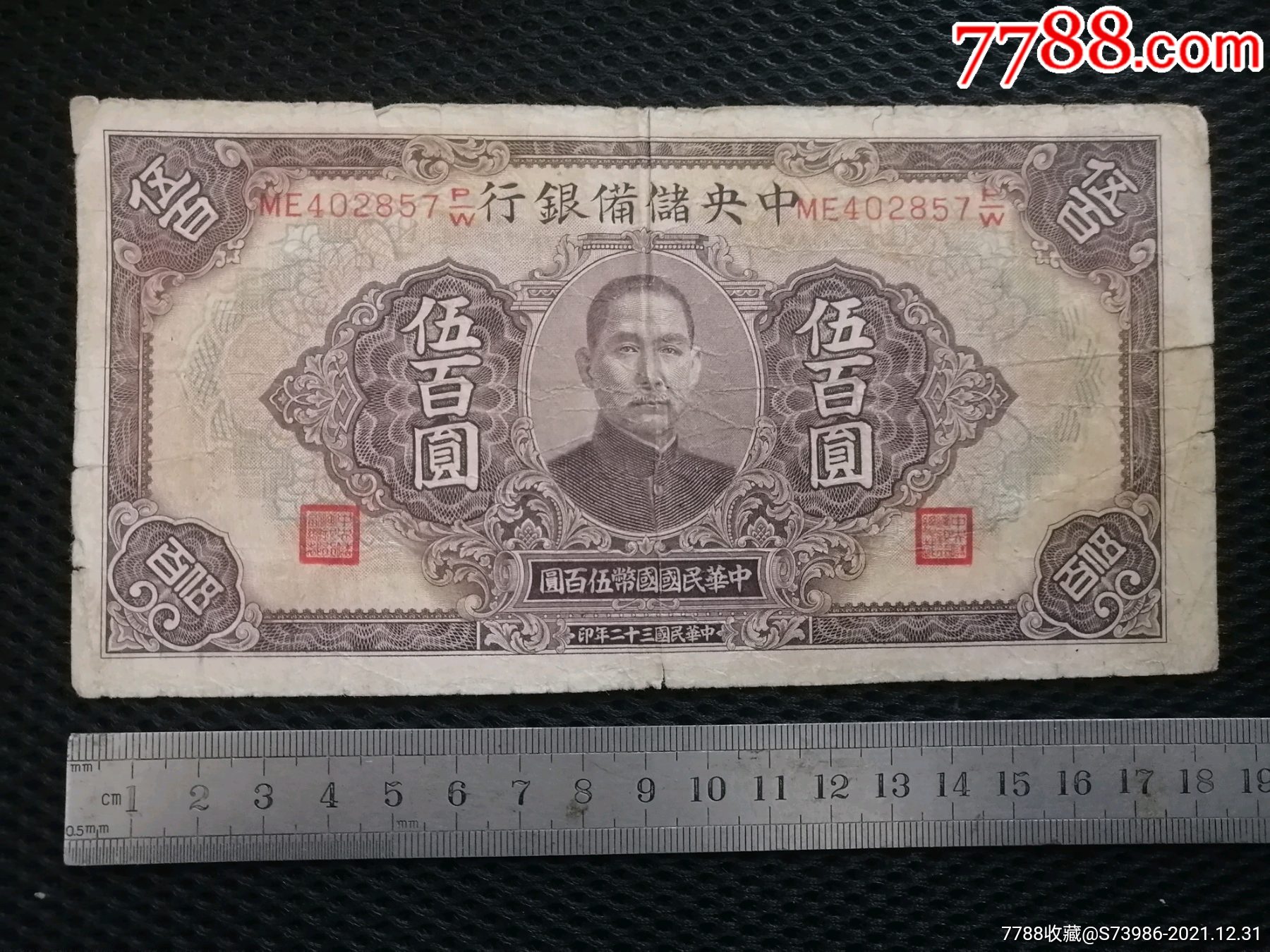 中储备银行五百元长号码