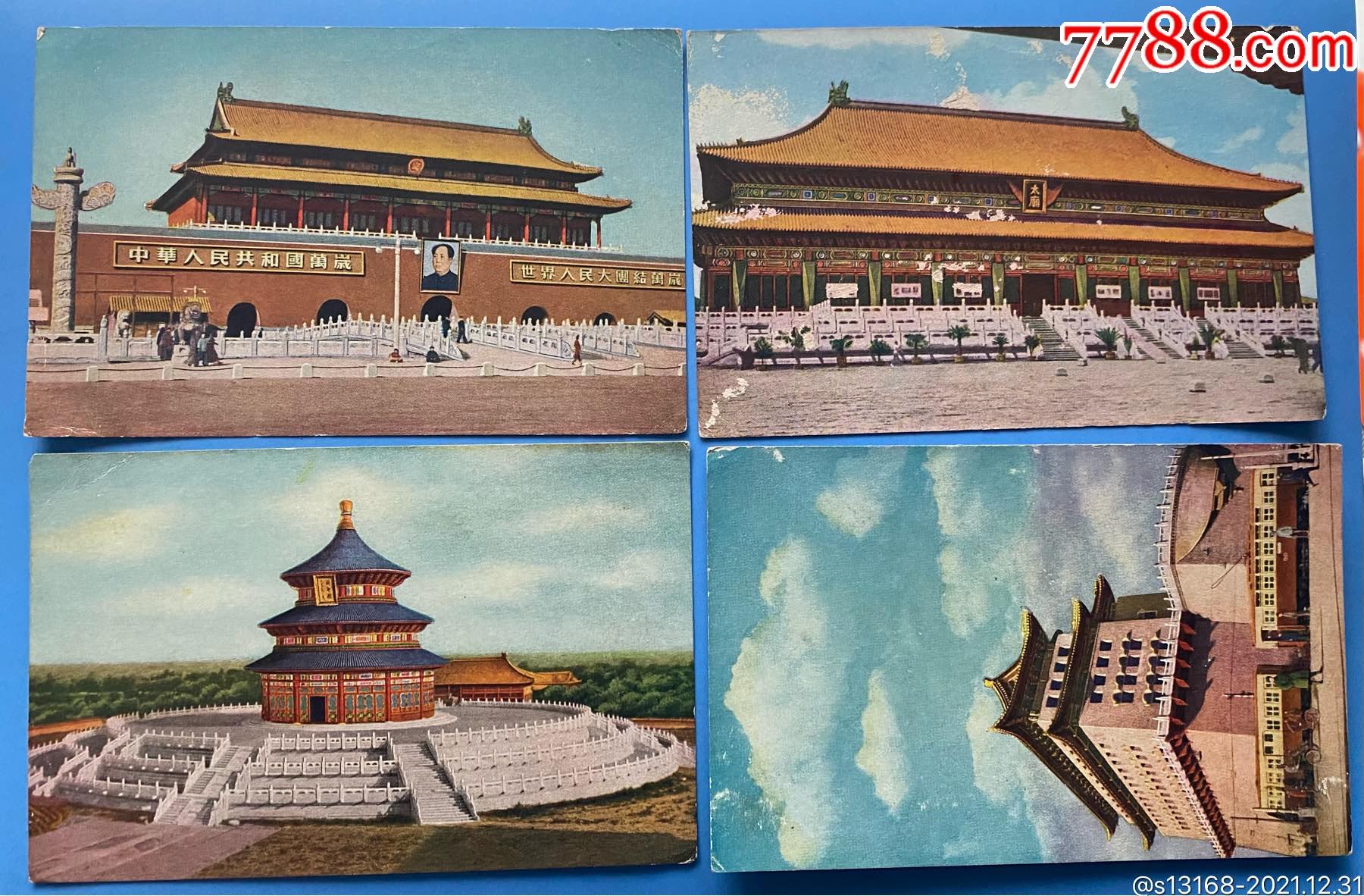 老北京明信片4张