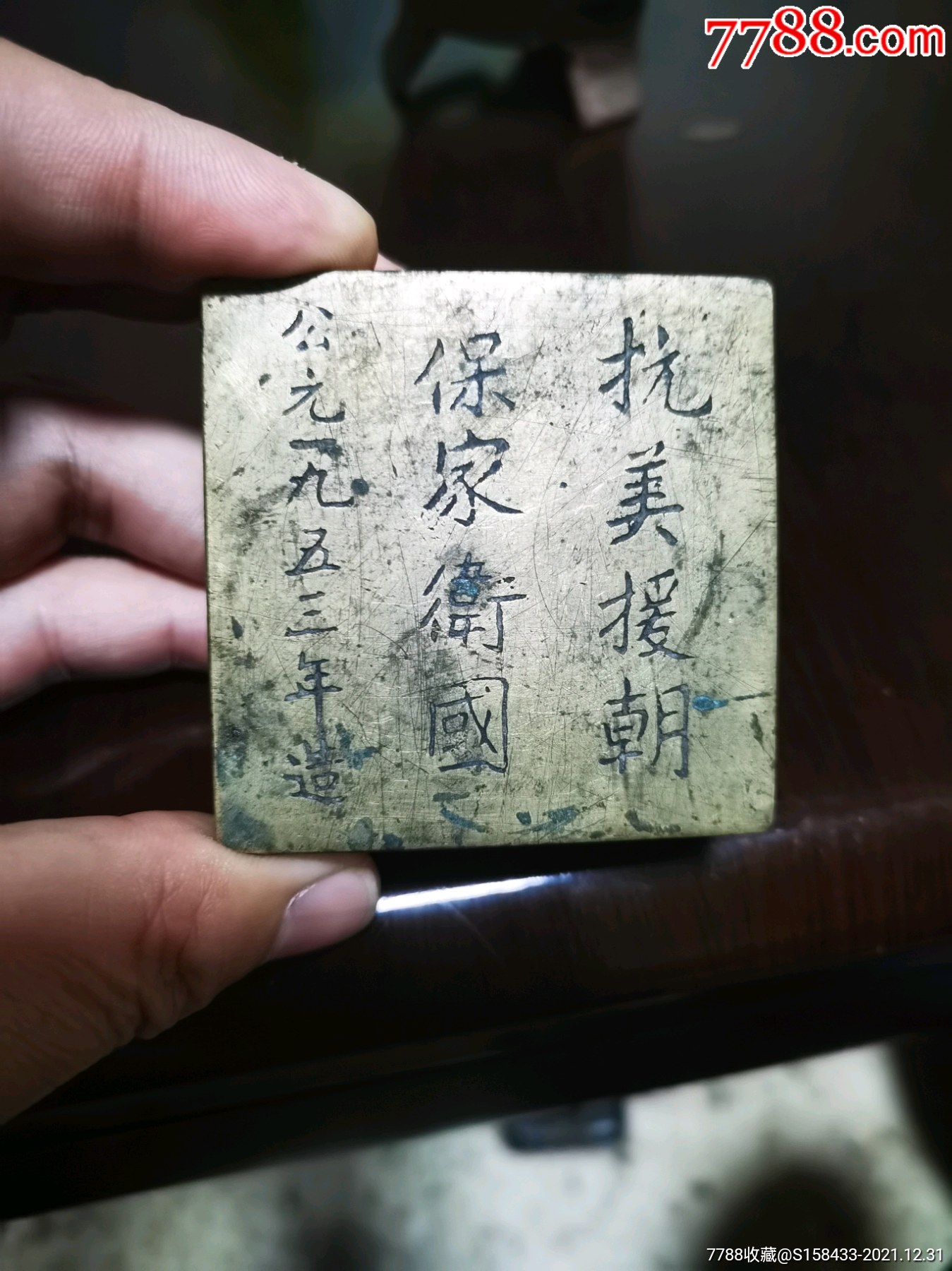 抗美援朝墨盒