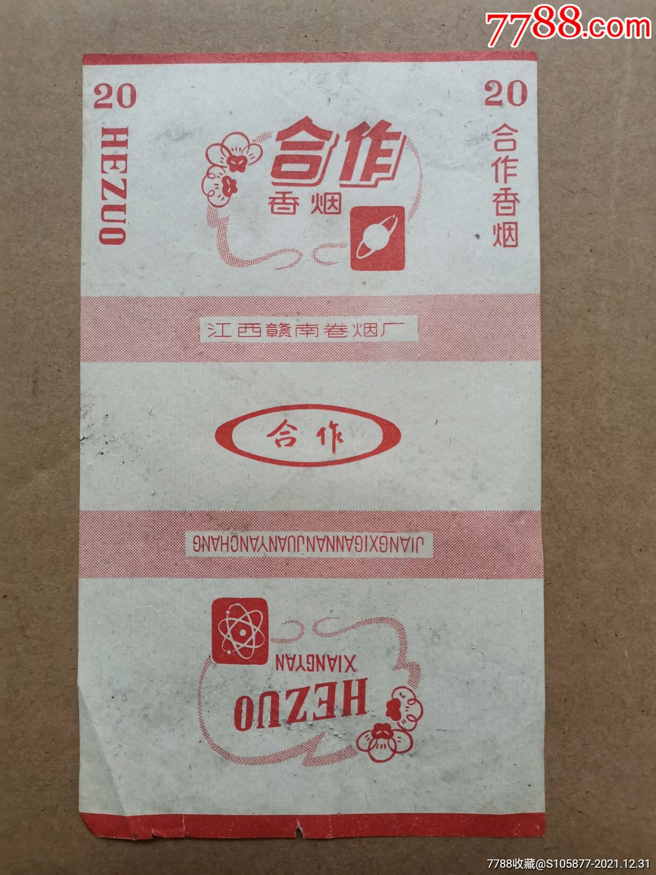 江西赣南卷烟厂出品的合作香烟烟标一张