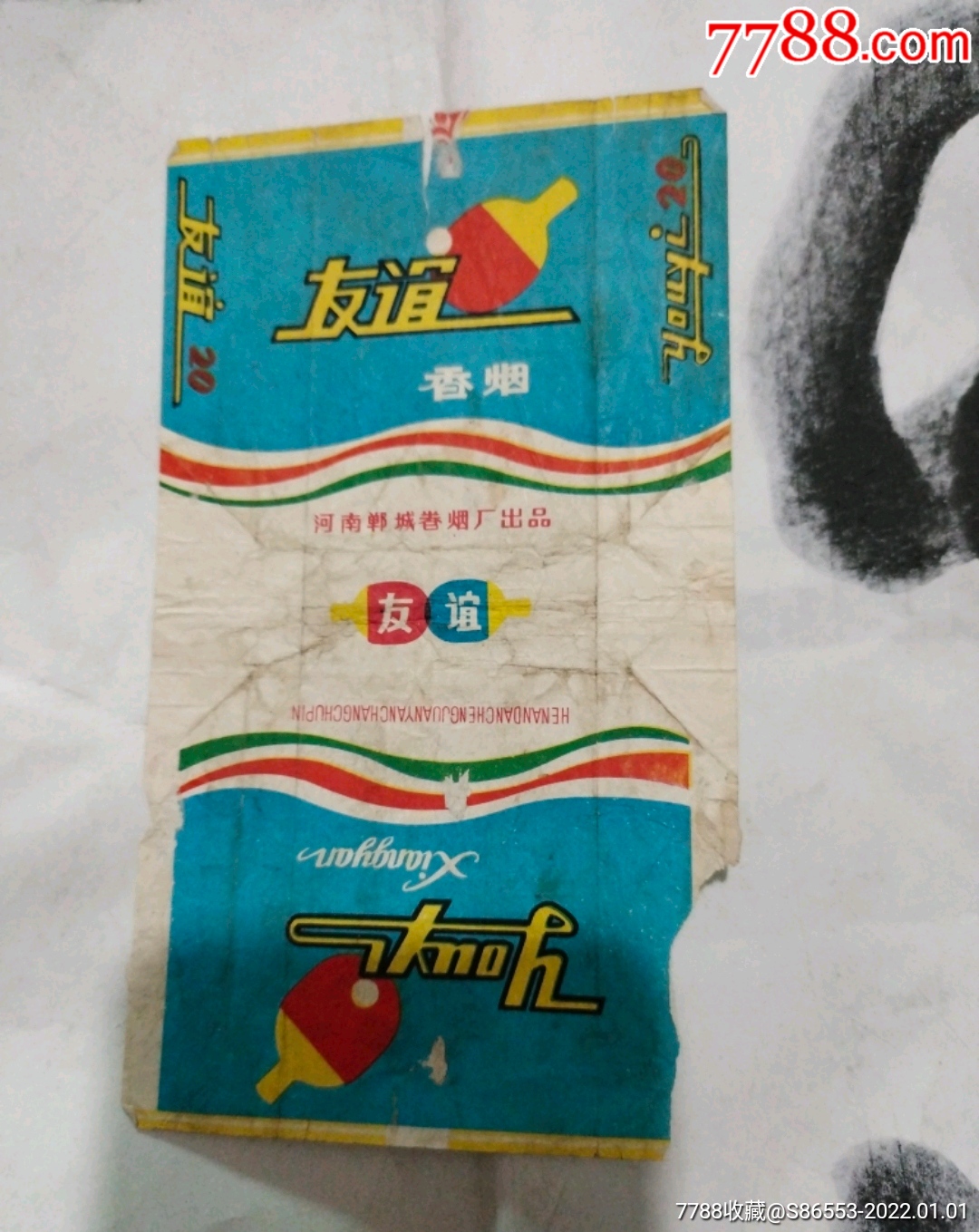 友谊-价格:1元-au28843013-烟标/烟盒 -加价-7788收藏__收藏热线