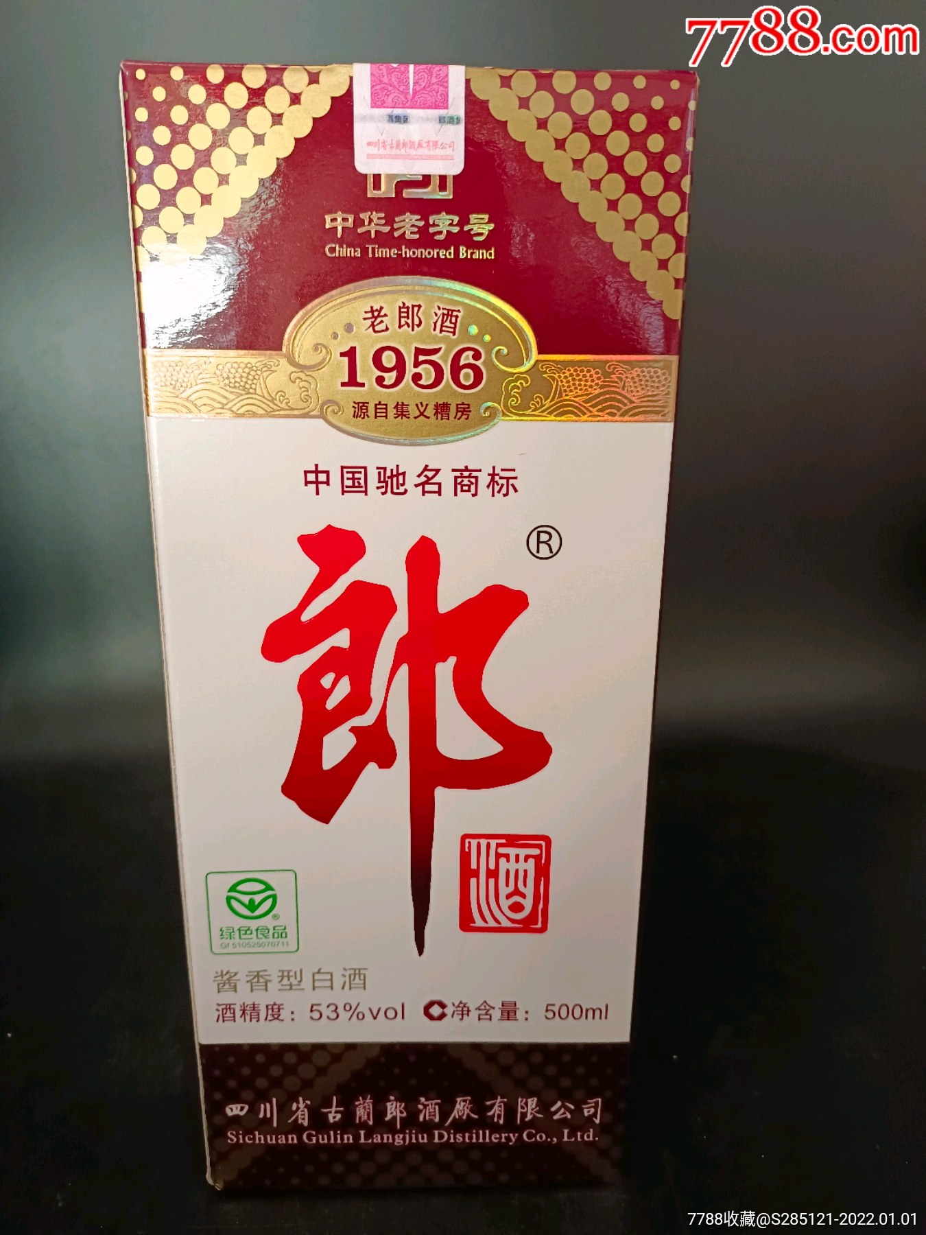 2010年53度1956郎酒一瓶经典绝版收藏老酒