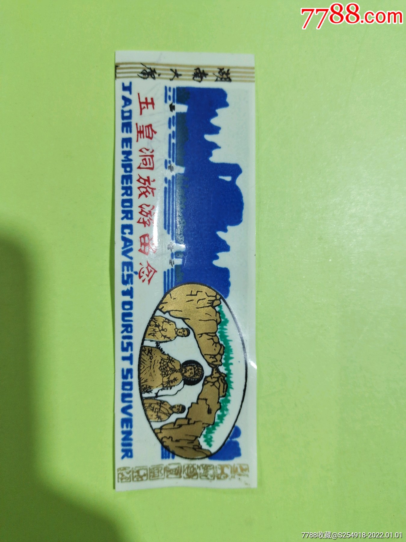 湖南玉皇洞-旅游景点门票-7788商城__七七八八商品交易平台(7788.com)