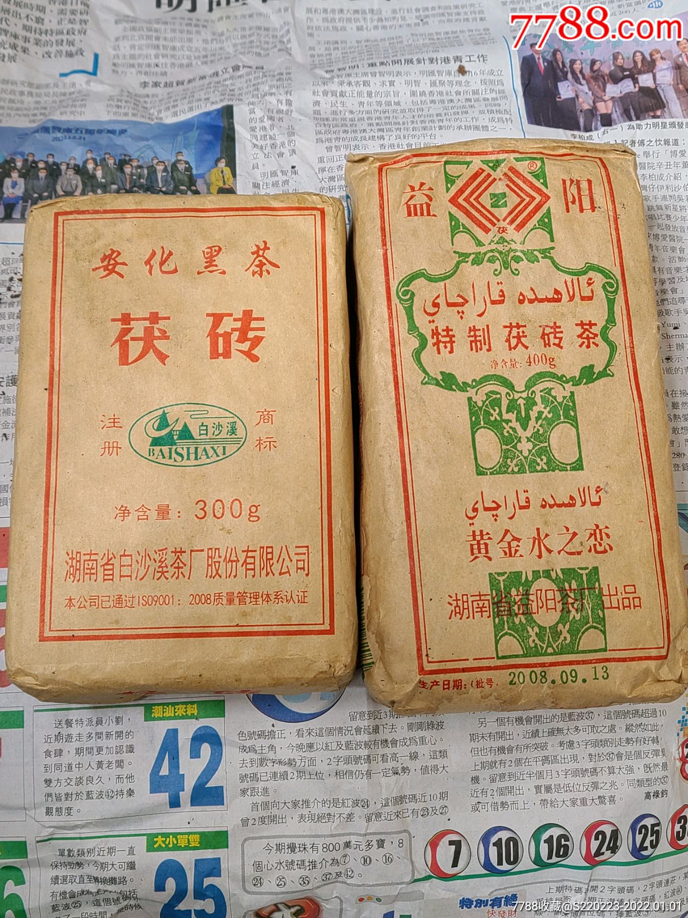 湖南益阳茯砖茶两饼