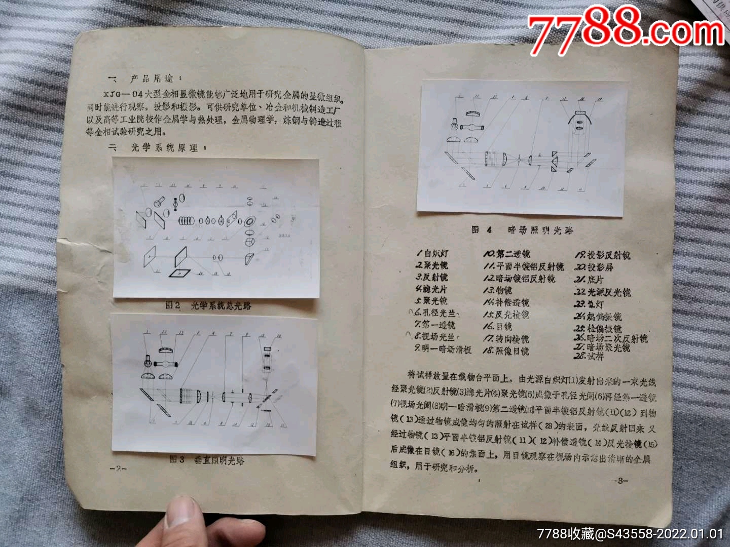 x亅g04大型金相显微镜使用说明书国营江南光学仪器厂