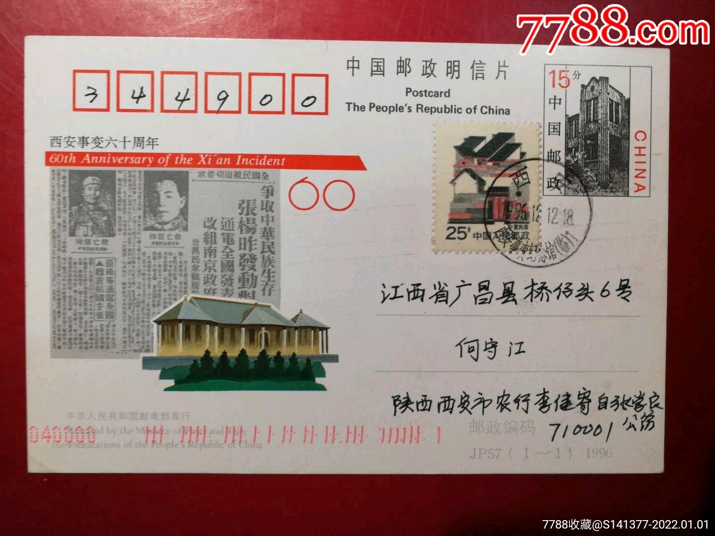 西安事变60周年-价格:244元-au28849456-明信片/邮资片 -加价-7788
