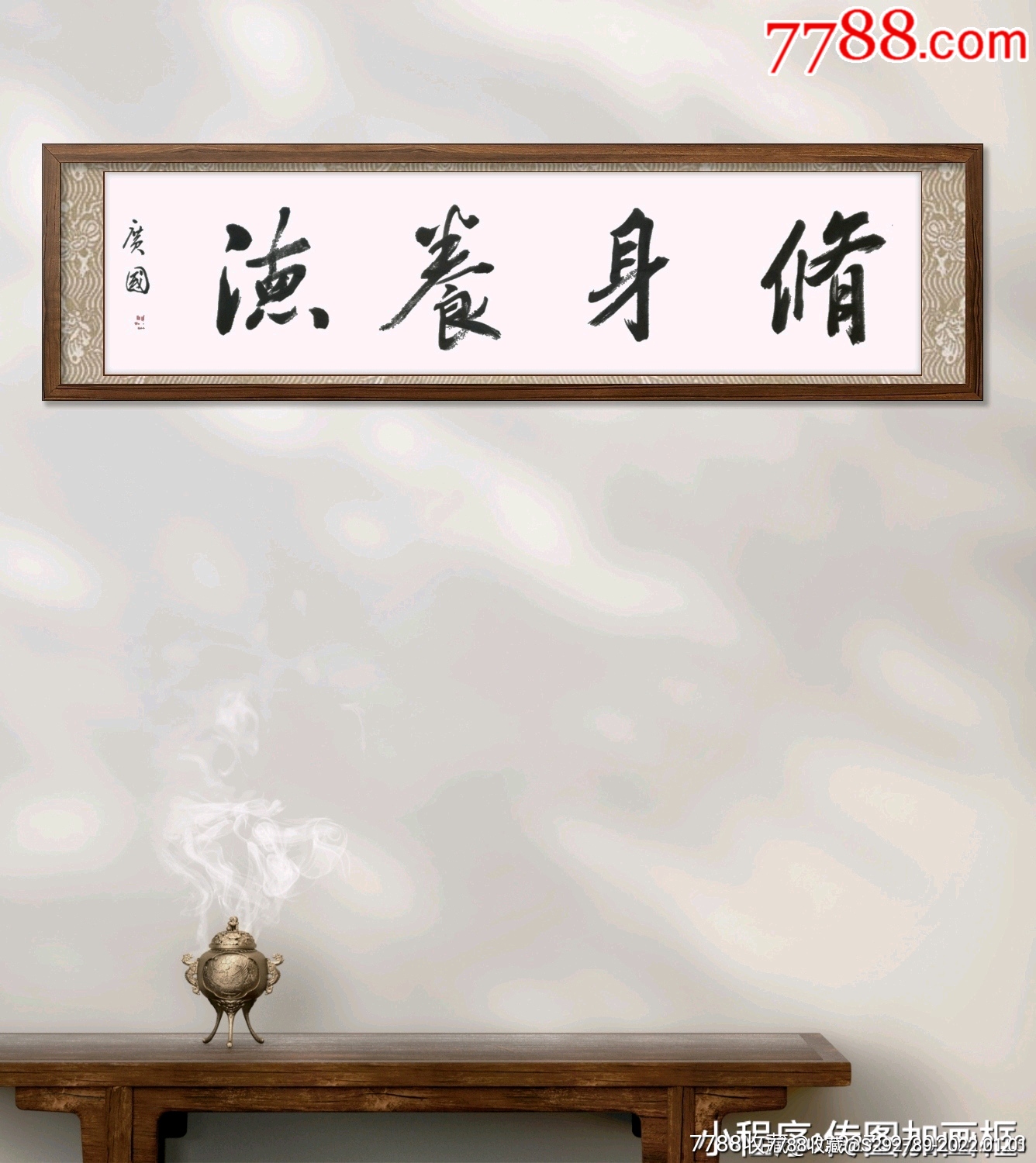 河南省书协会员王广国精品书法修身养德一幅书画院直供绝对保真