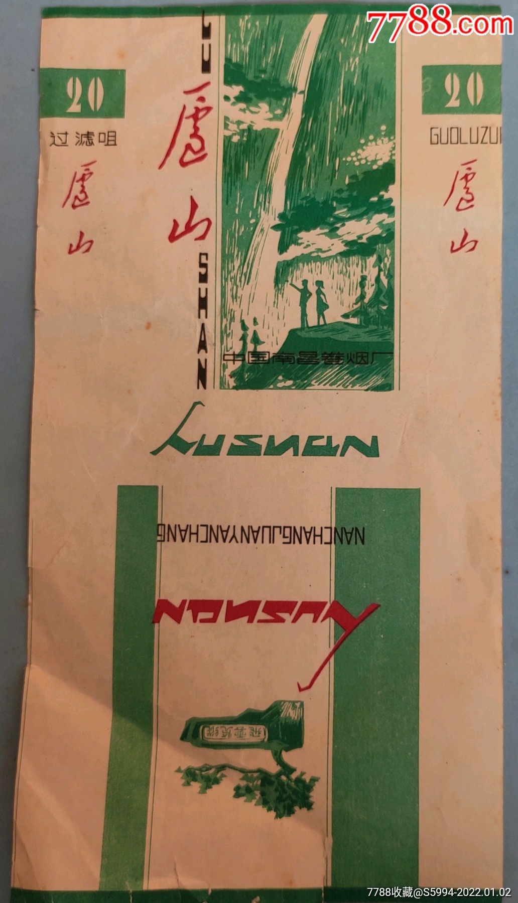 ￥58品・勇士￥18品・金钟牌香烟￥18品・黄金叶牌香烟