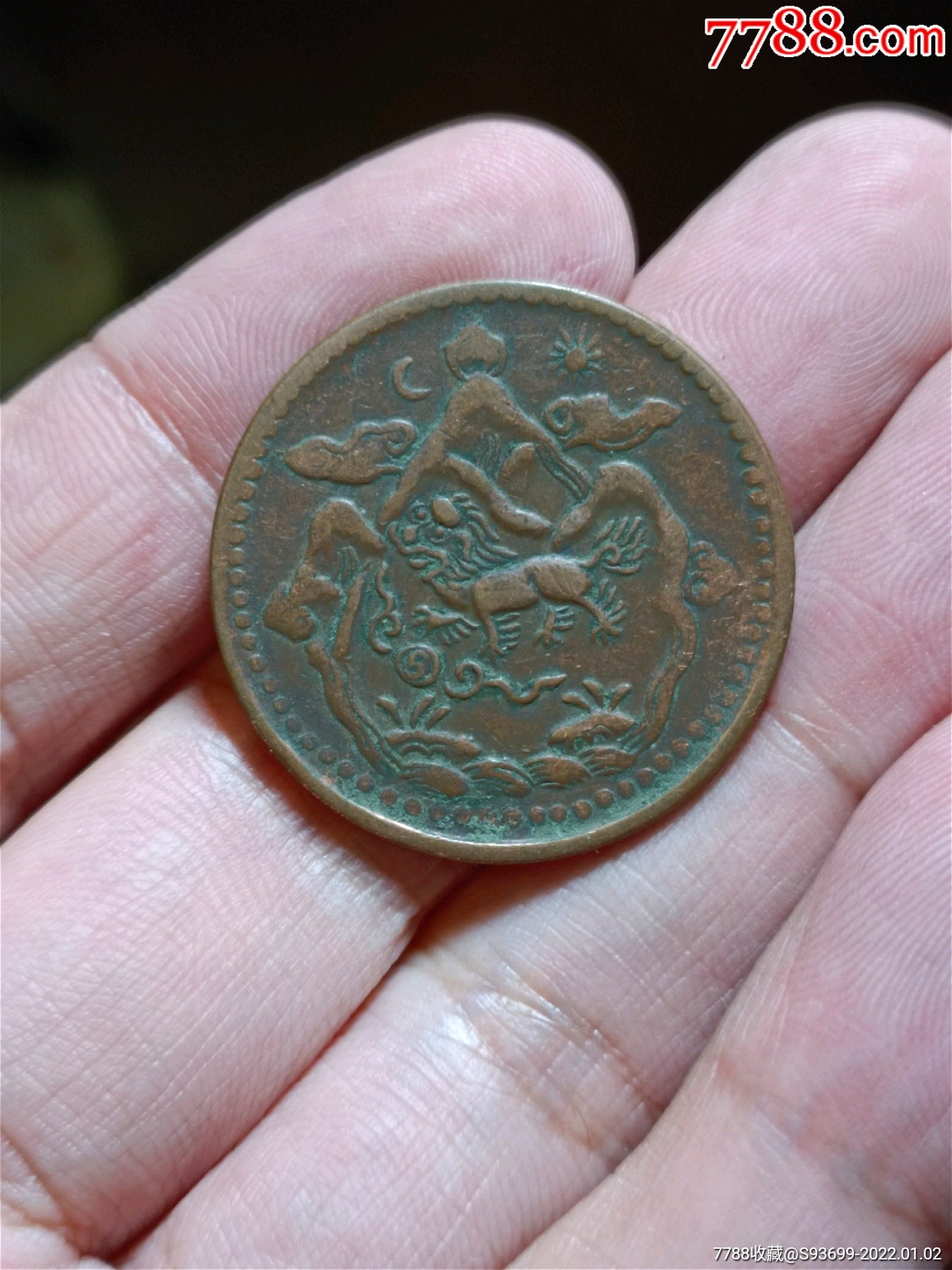 西藏铜币罕见带齿边