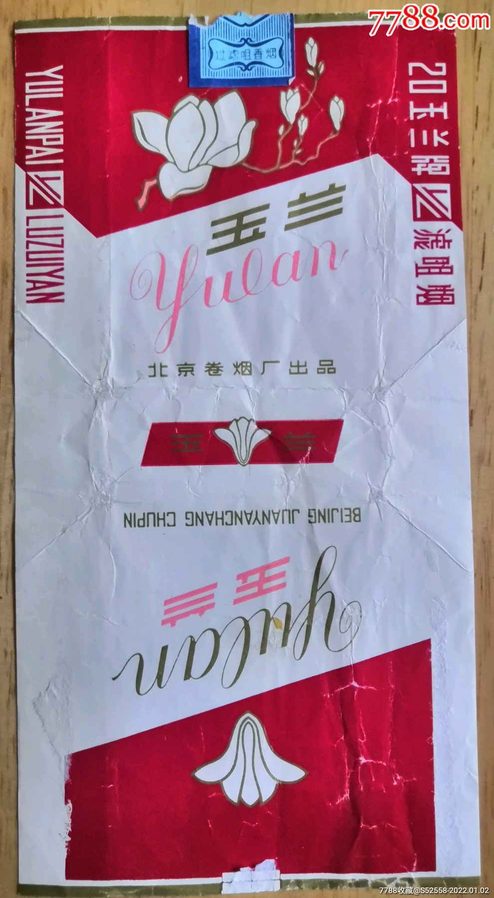 北京玉兰香烟烟标