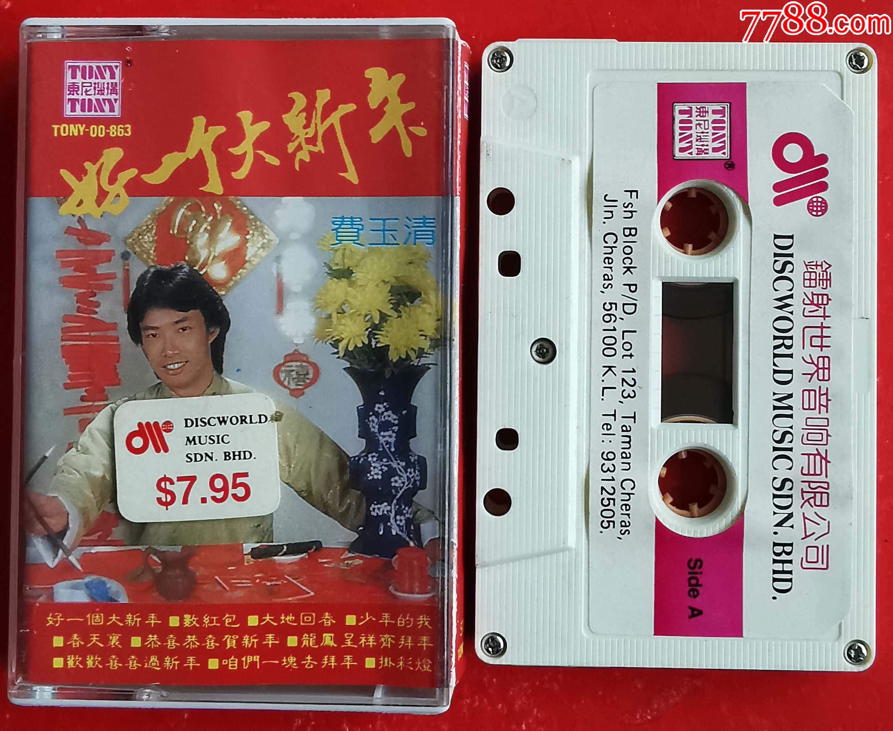 费玉清刘文正好一个大新年0313