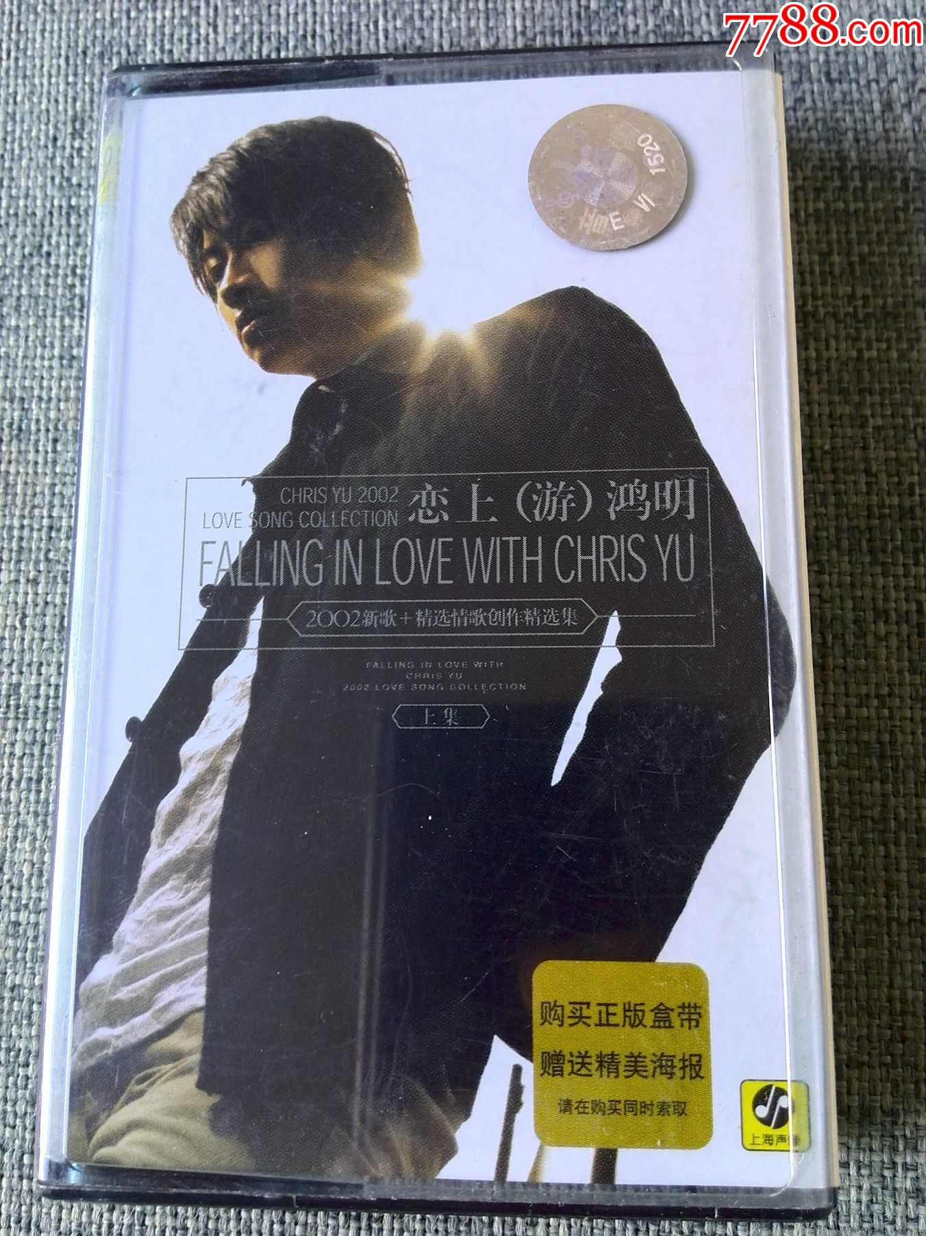 游鸿明专辑恋上游鸿明