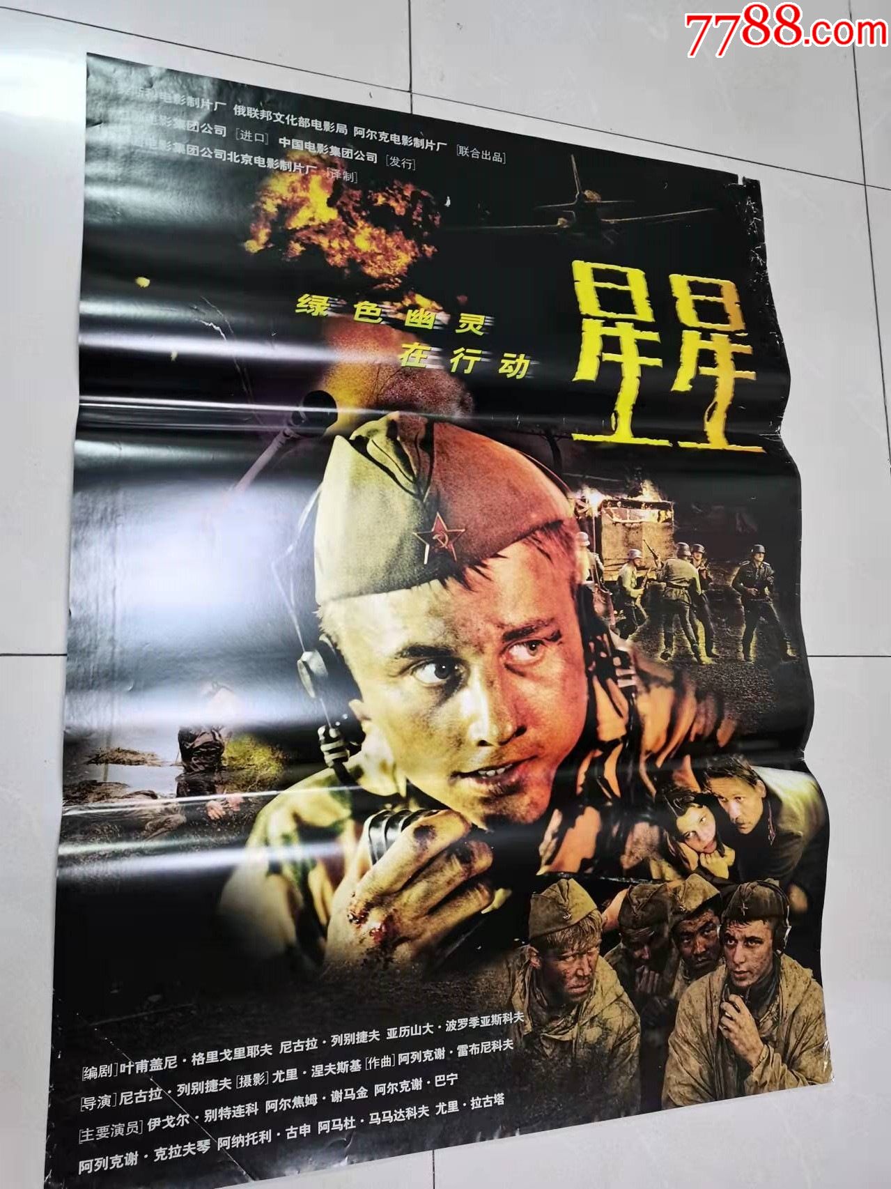 二战题材电影海报星星俄罗斯