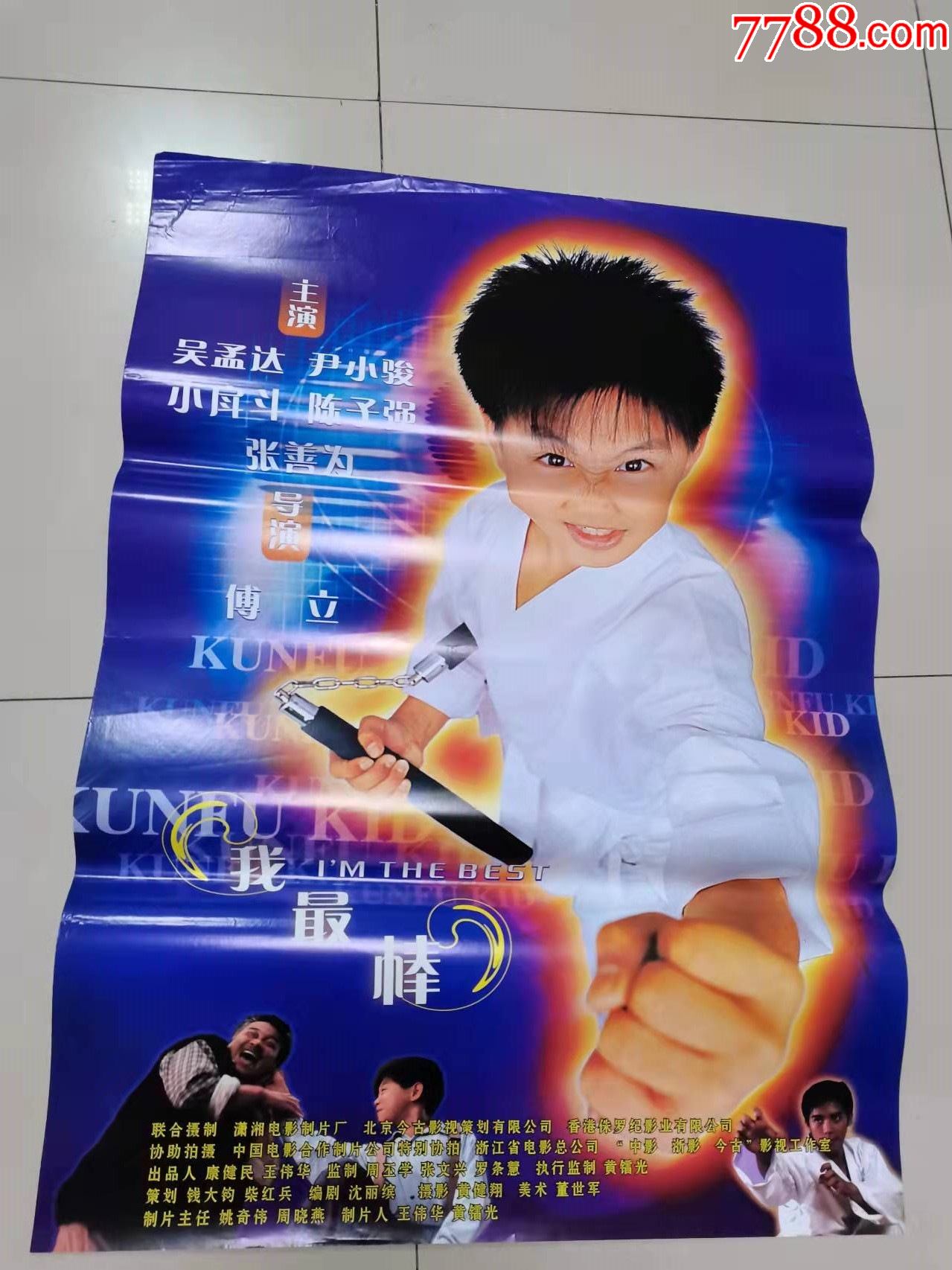 儿童题材电影海报我最棒香港