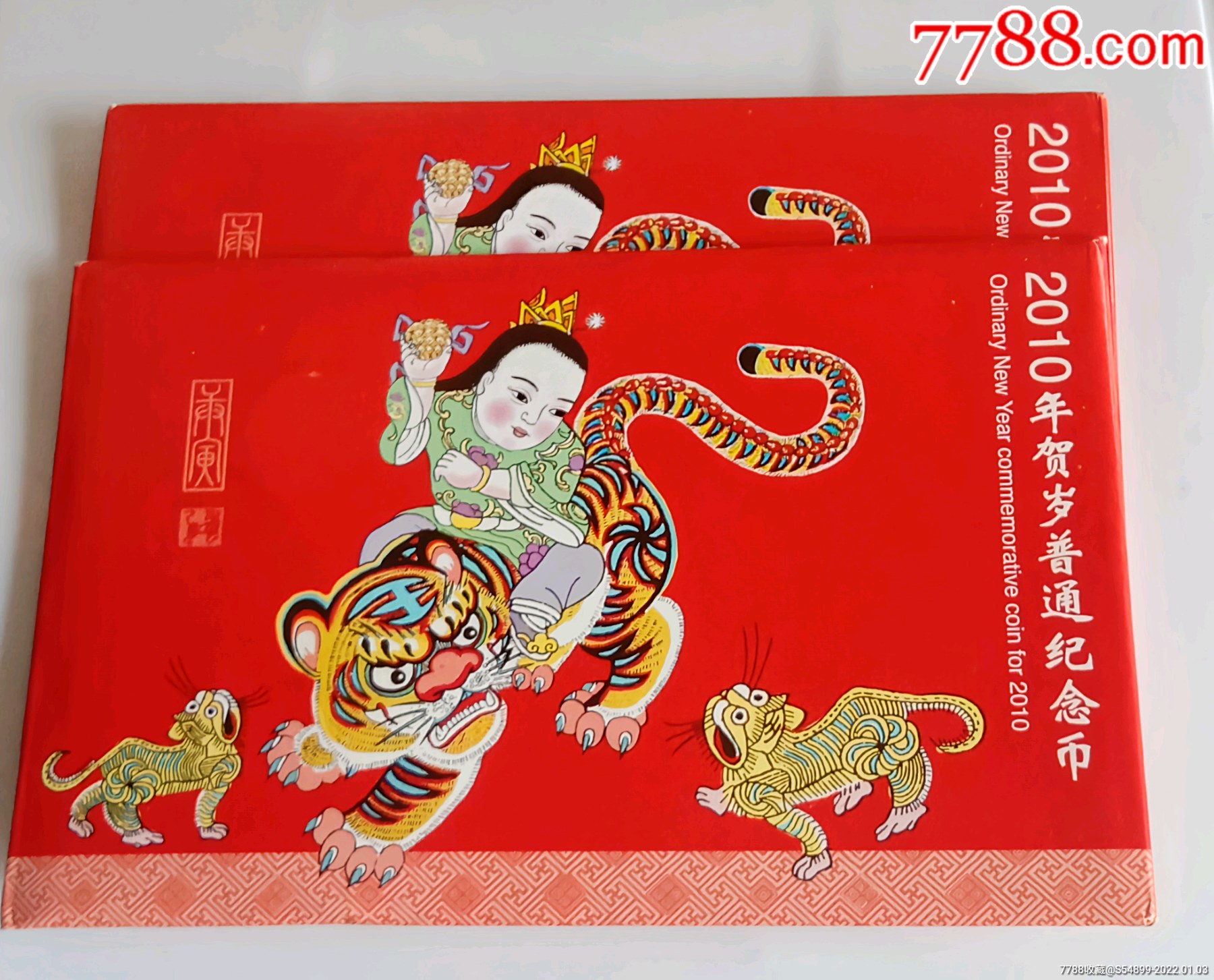 两套2010年第一套生肖虎年装帧卡