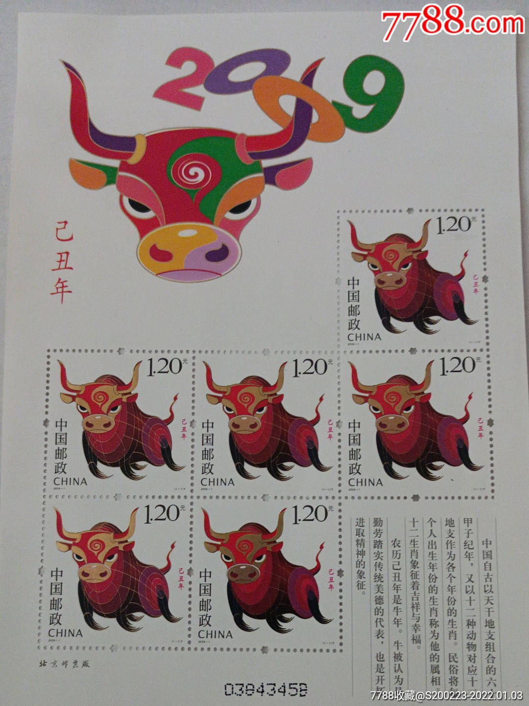 2009年牛年邮票