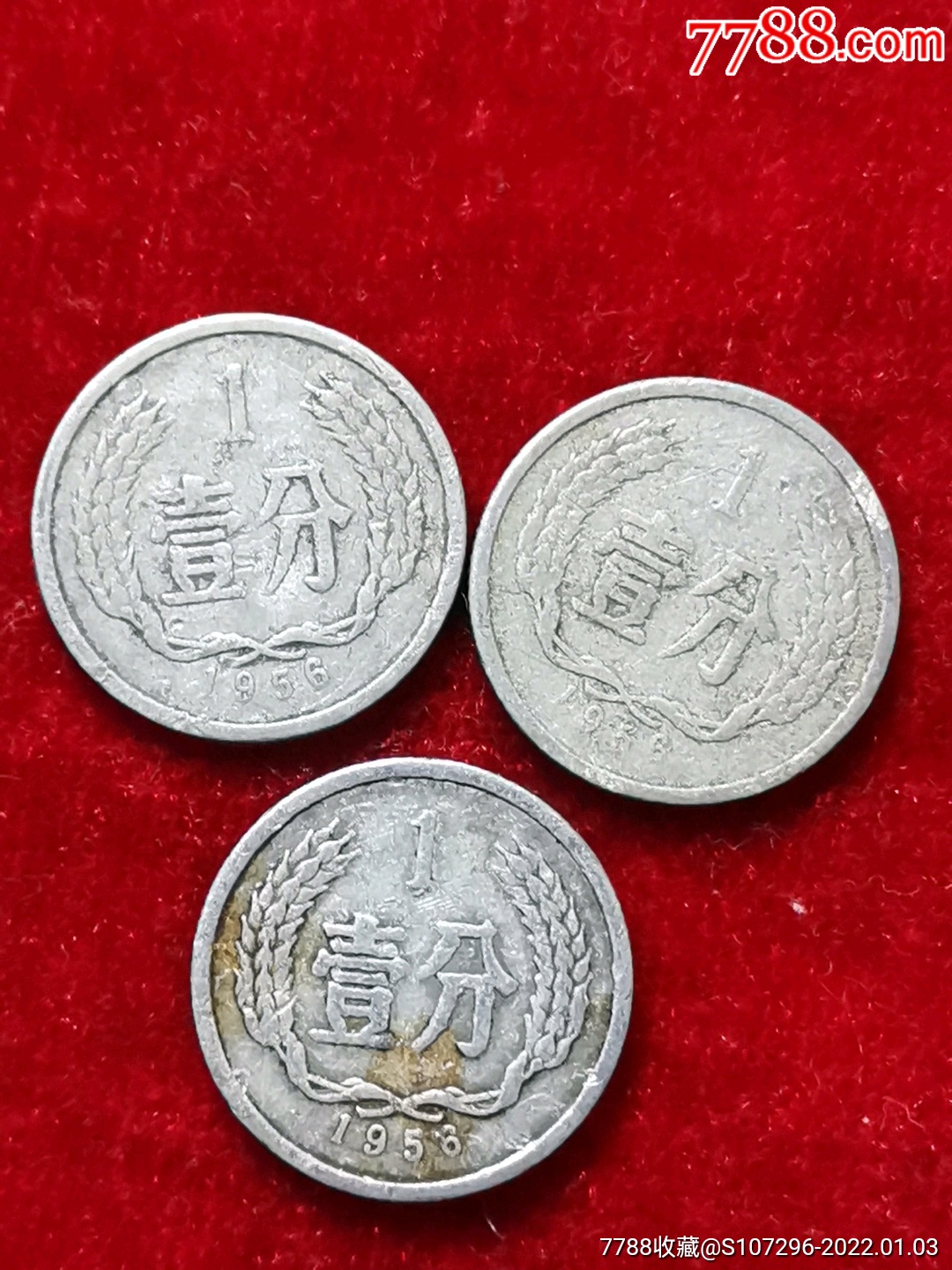 1956年1分硬币（3枚）